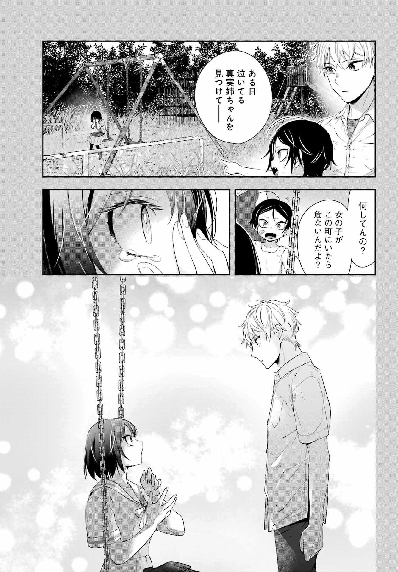 わたしの契約結婚にはウソがある。 第6話 - Page 9