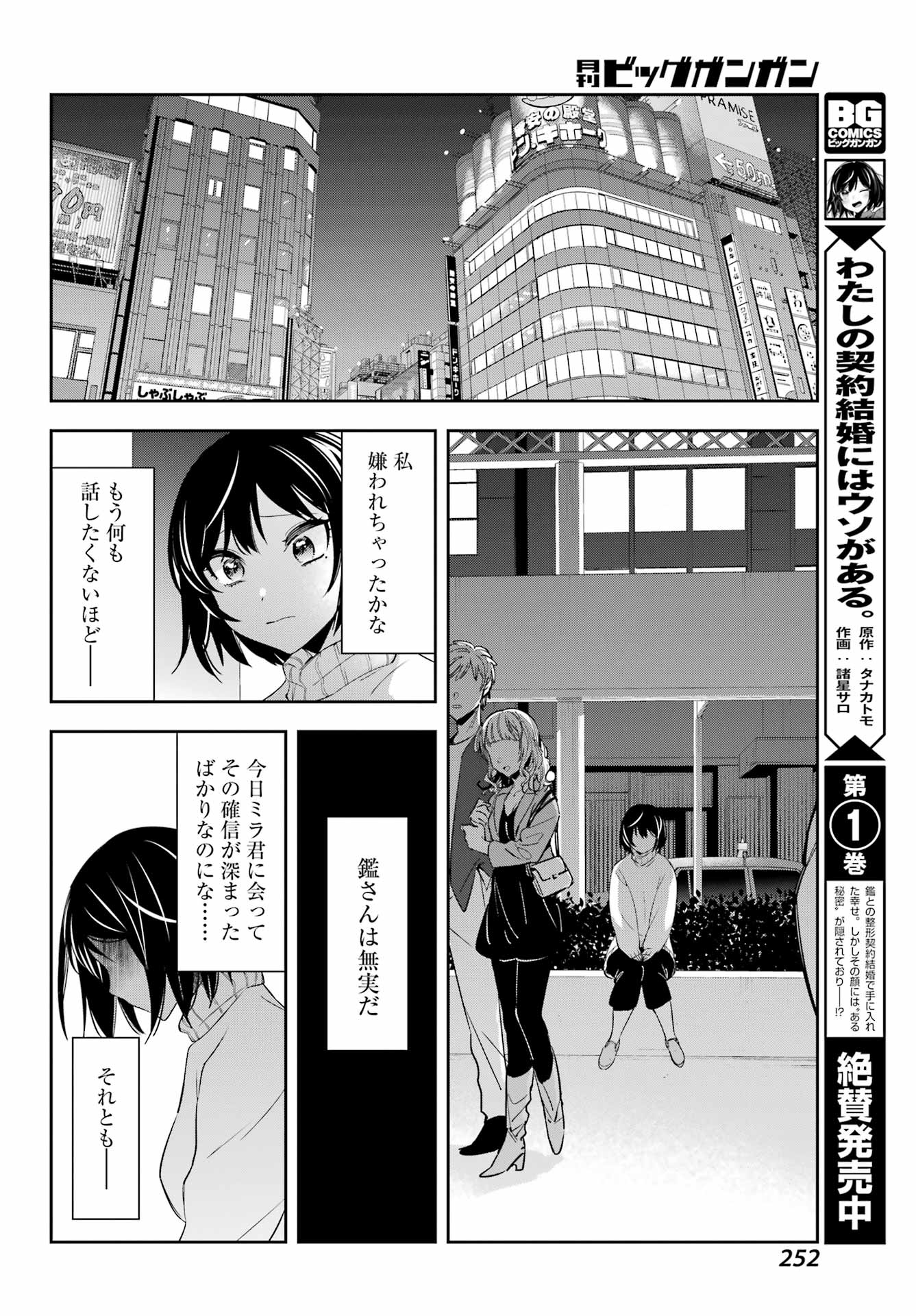 わたしの契約結婚にはウソがある。 第7話 - Page 12