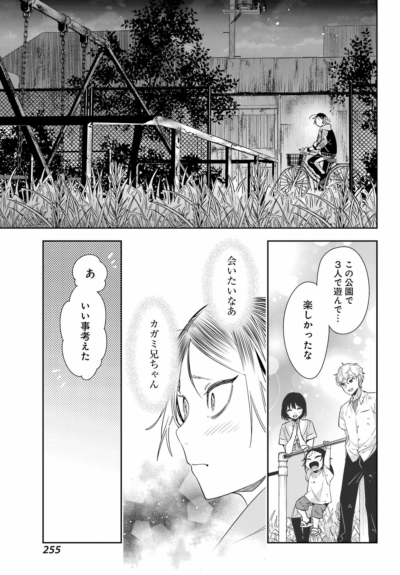 わたしの契約結婚にはウソがある。 第7話 - Page 15