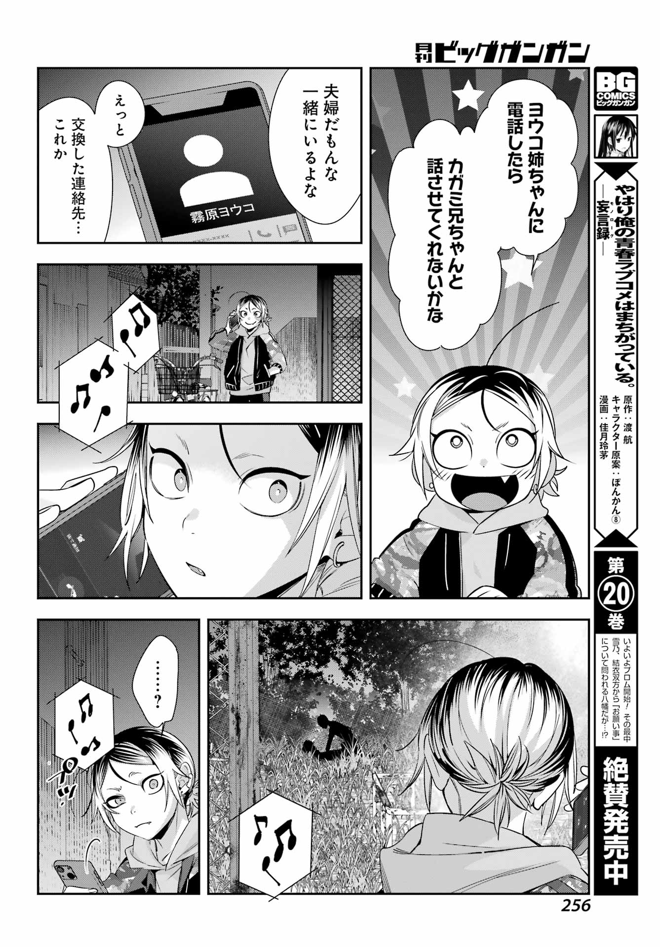 わたしの契約結婚にはウソがある。 第7話 - Page 16