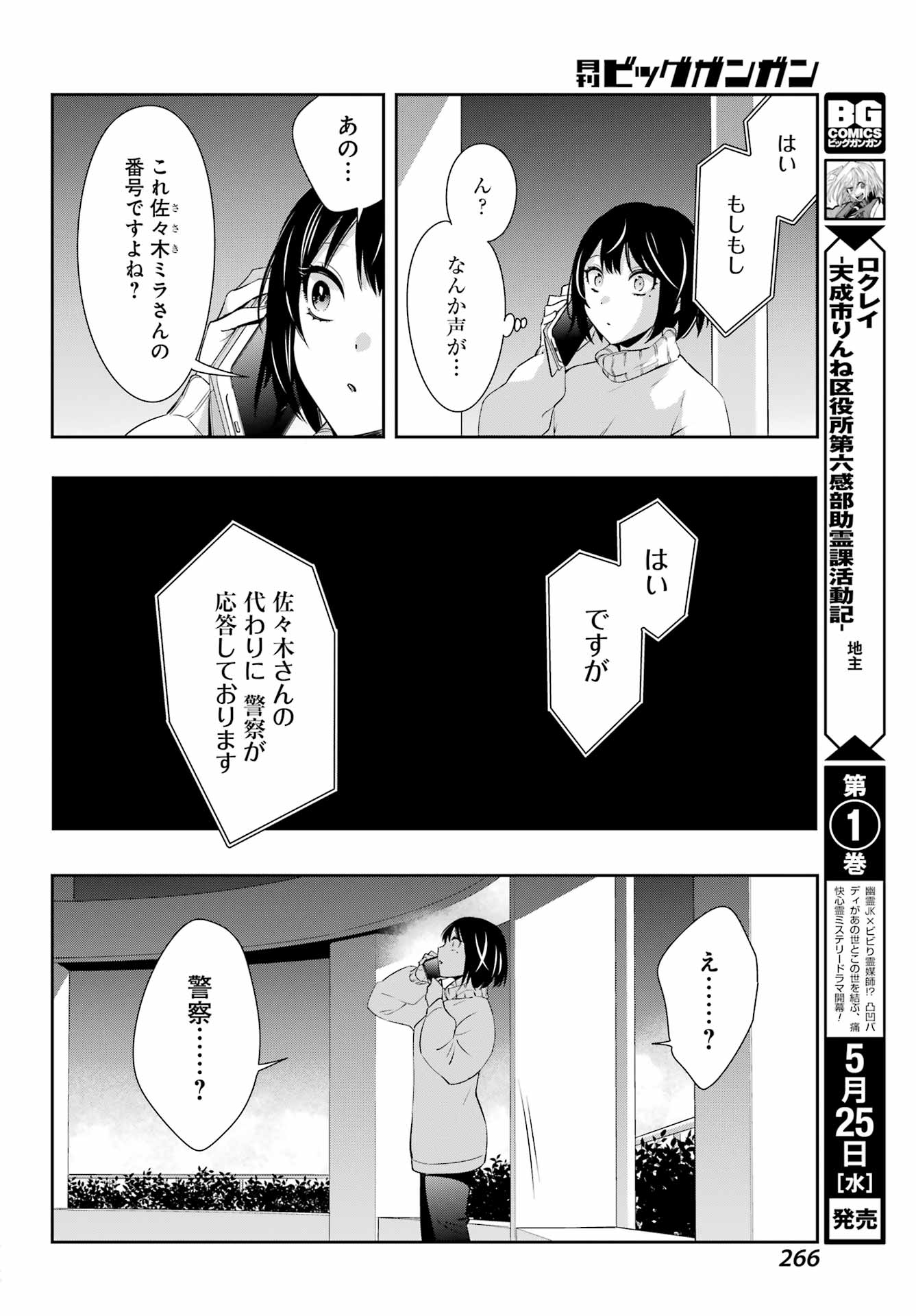 わたしの契約結婚にはウソがある。 第7話 - Page 26