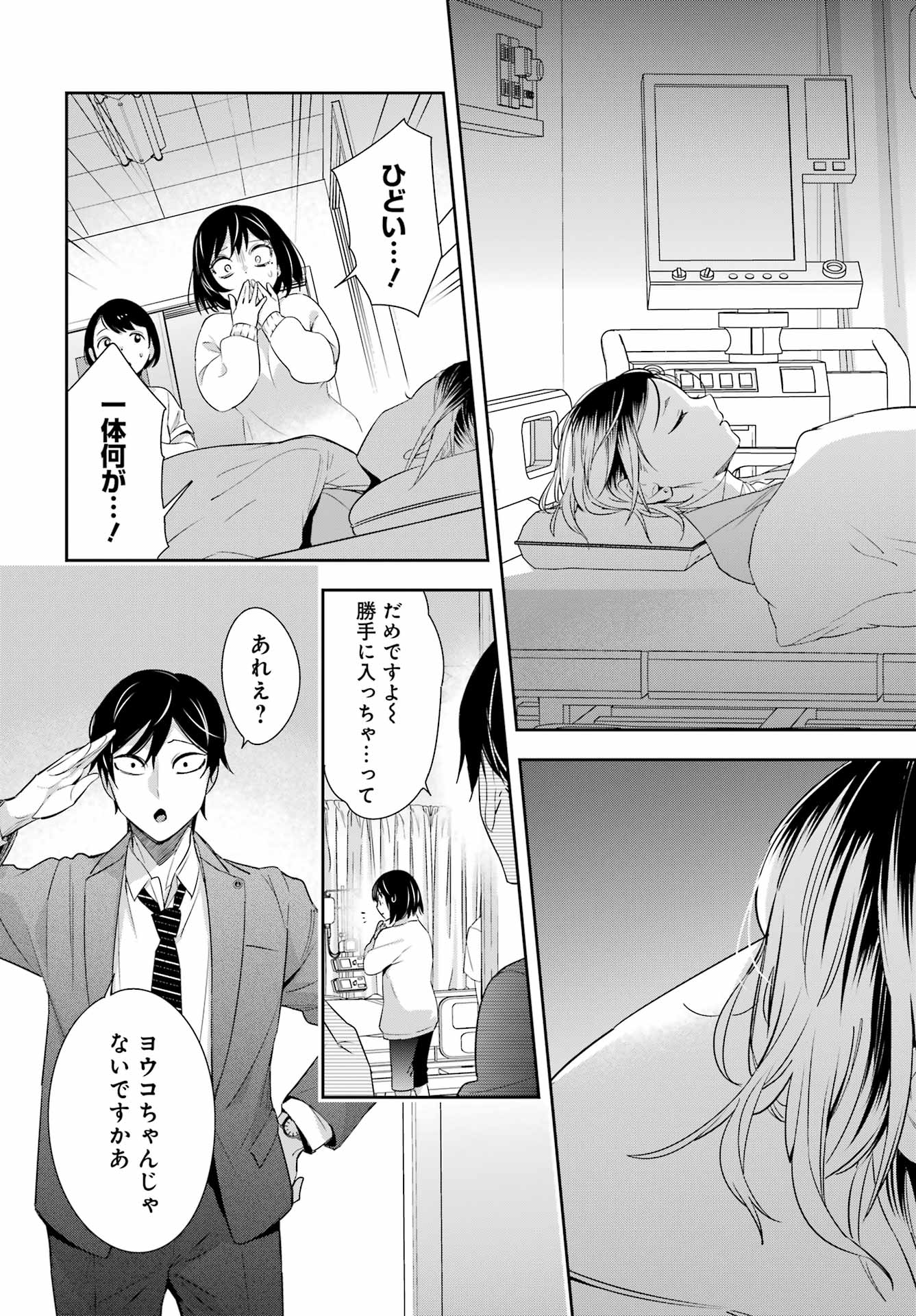 わたしの契約結婚にはウソがある。 第7話 - Page 29