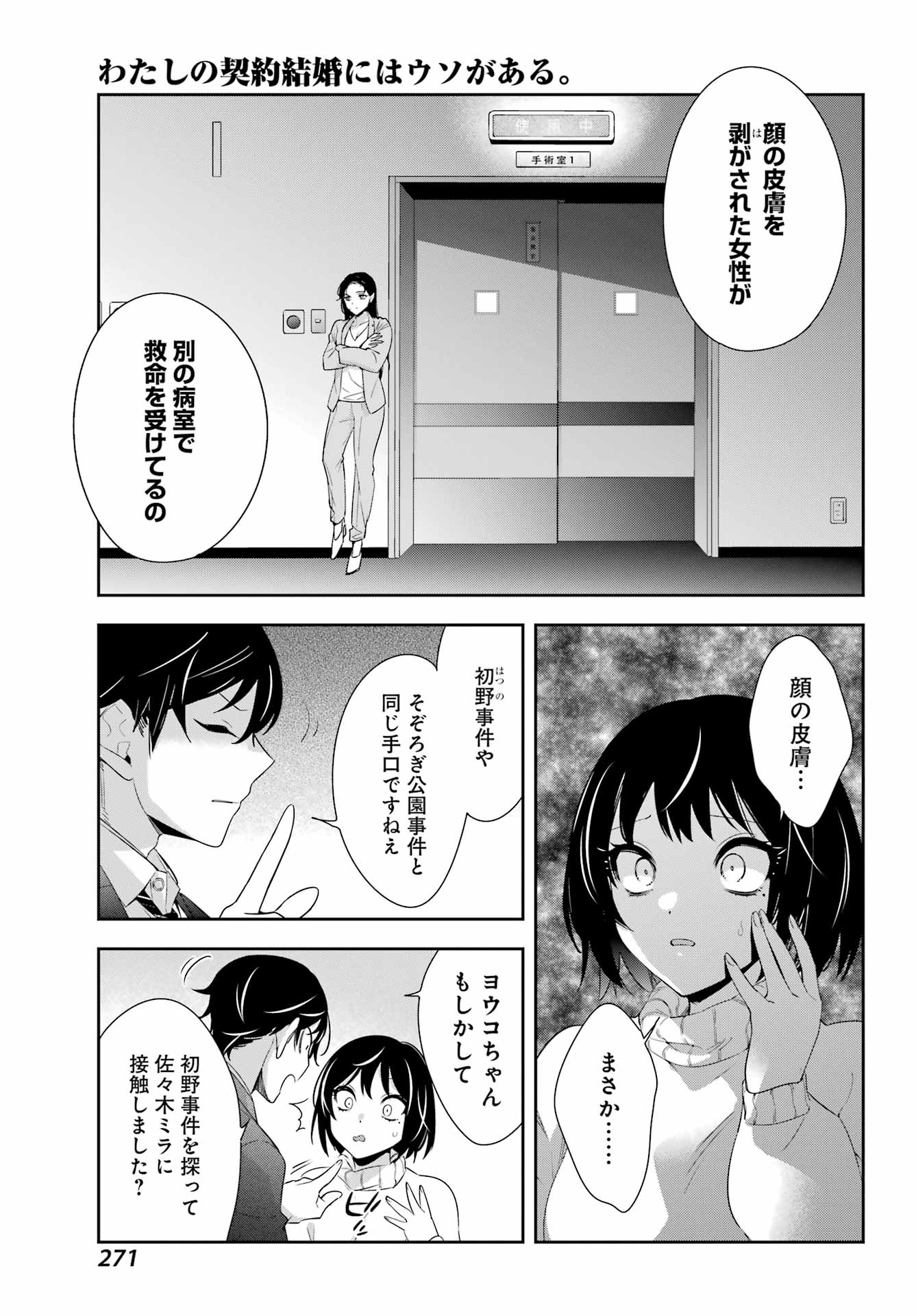 わたしの契約結婚にはウソがある。 第7話 - Page 31