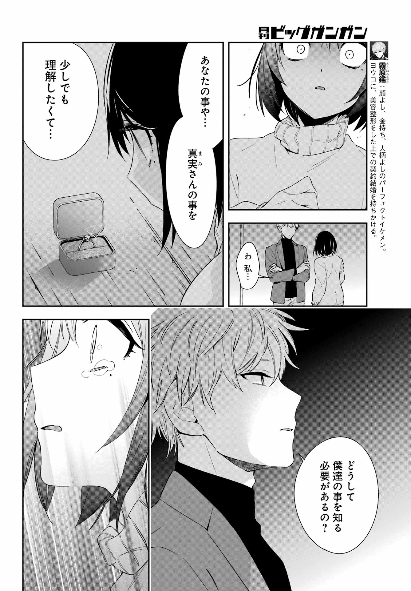 わたしの契約結婚にはウソがある。 第7話 - Page 6