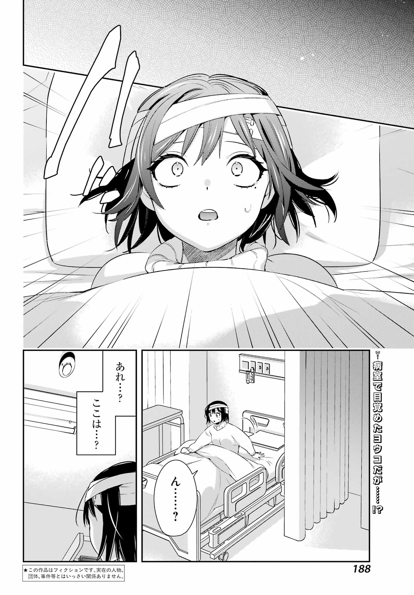 わたしの契約結婚にはウソがある。 第8話 - Page 2