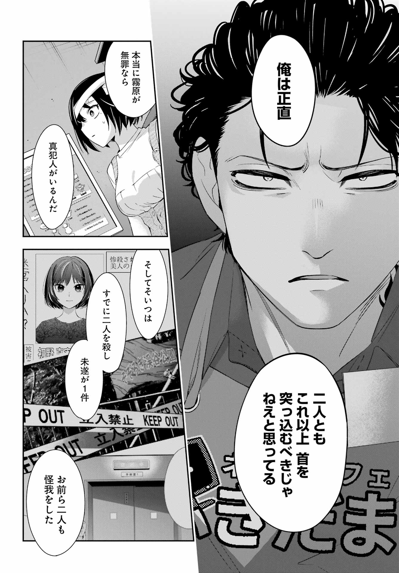 わたしの契約結婚にはウソがある。 第8話 - Page 26