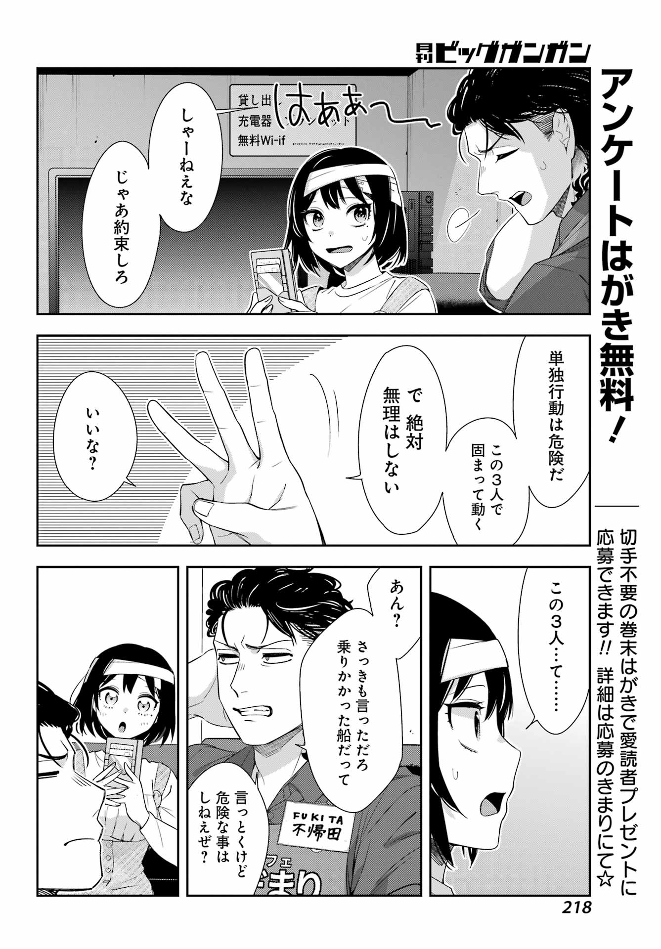 わたしの契約結婚にはウソがある。 第8話 - Page 32