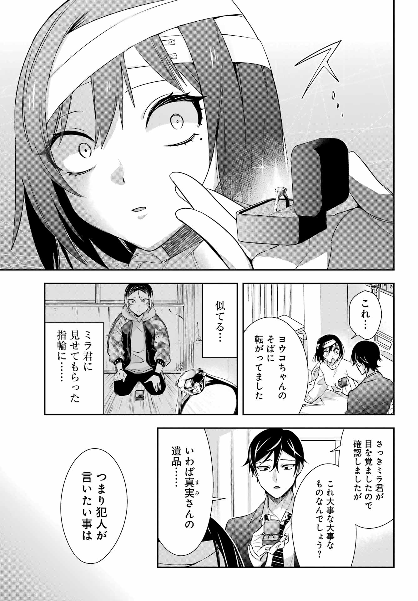 わたしの契約結婚にはウソがある。 第8話 - Page 5