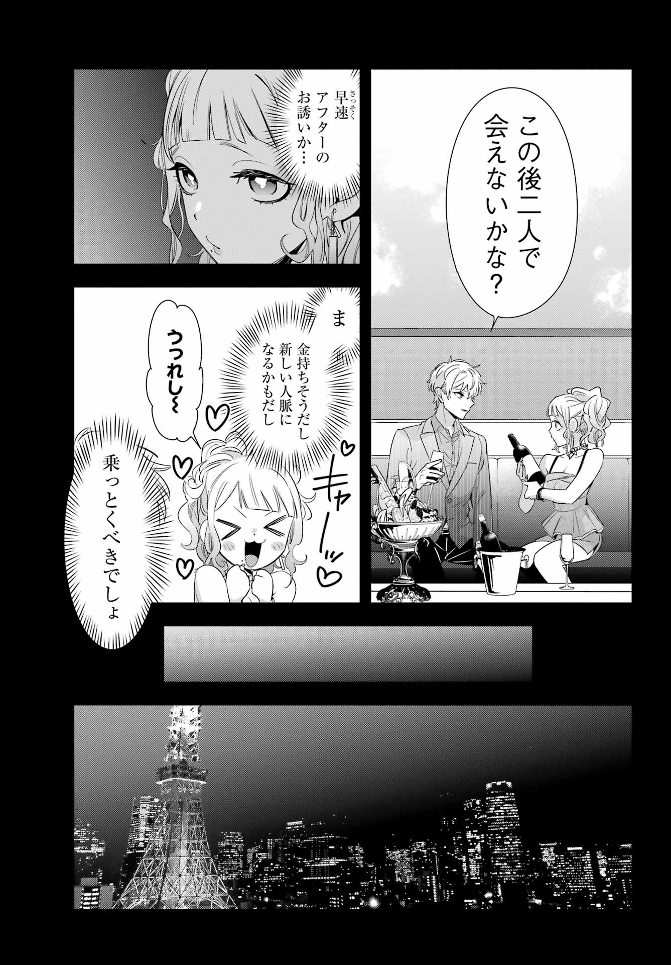 わたしの契約結婚にはウソがある。 第9話 - Page 11