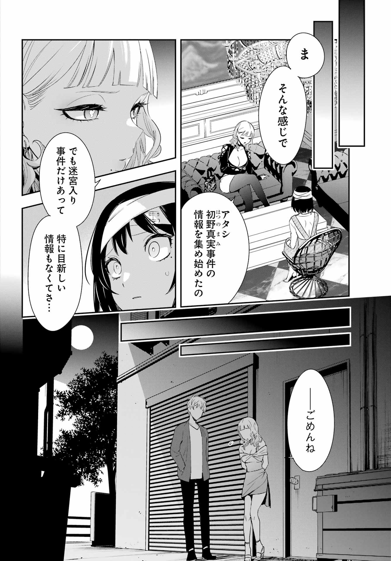 わたしの契約結婚にはウソがある。 第9話 - Page 14