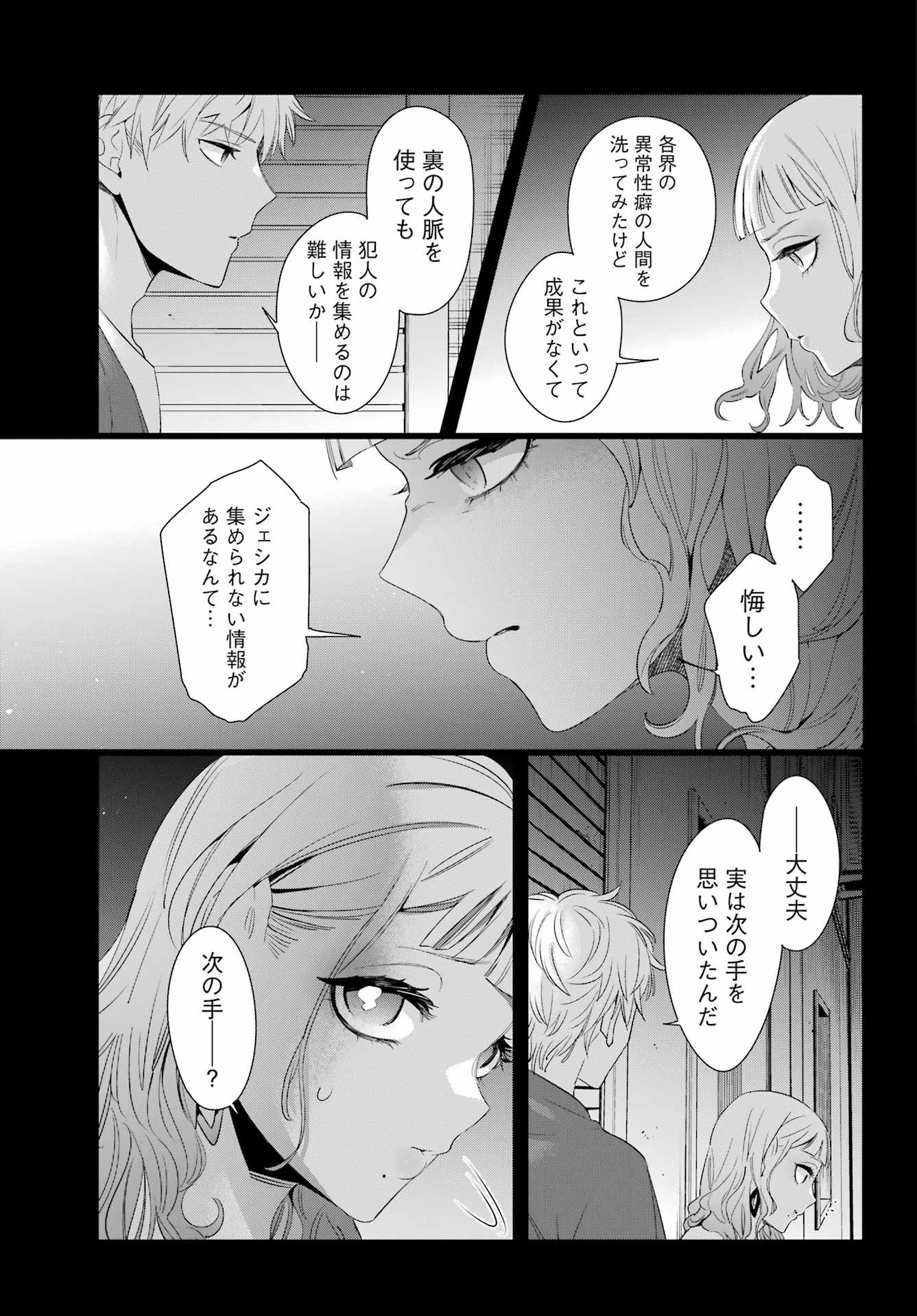 わたしの契約結婚にはウソがある。 第9話 - Page 15