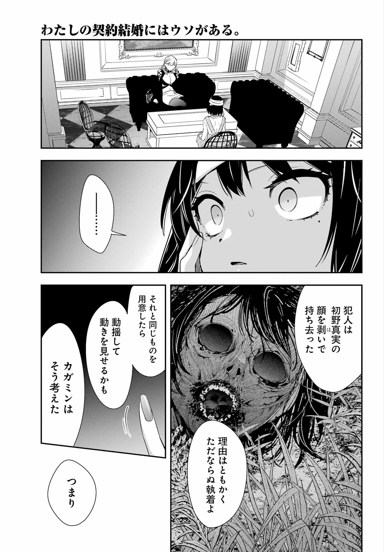 わたしの契約結婚にはウソがある。 第9話 - Page 17