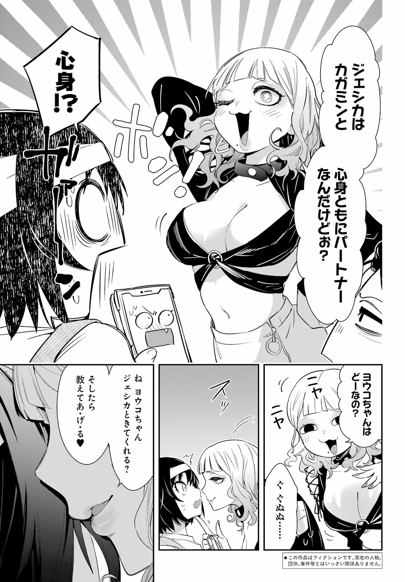 わたしの契約結婚にはウソがある。 第9話 - Page 3