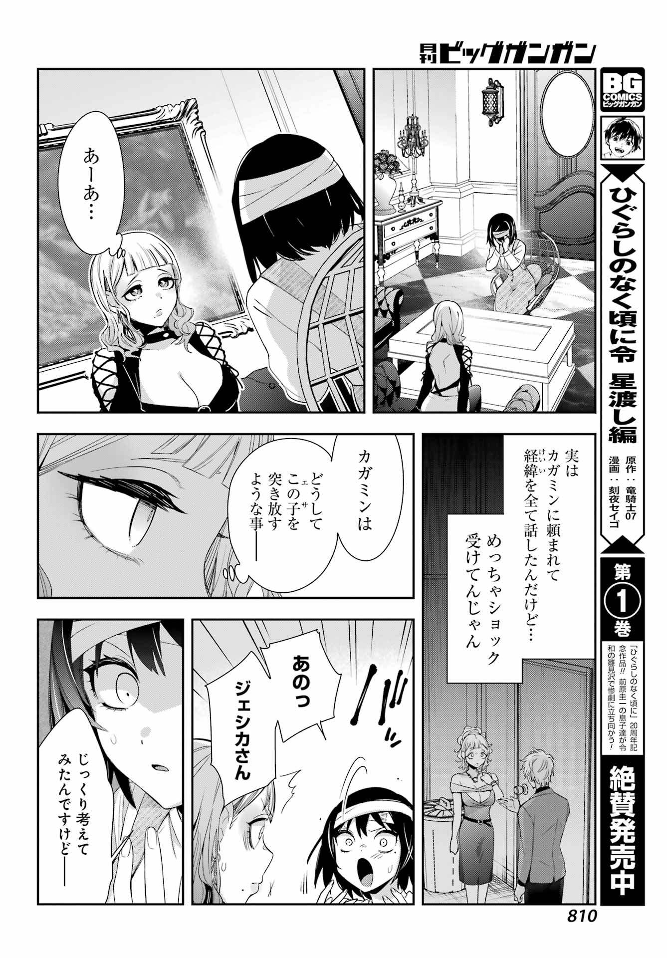 わたしの契約結婚にはウソがある。 第9話 - Page 22