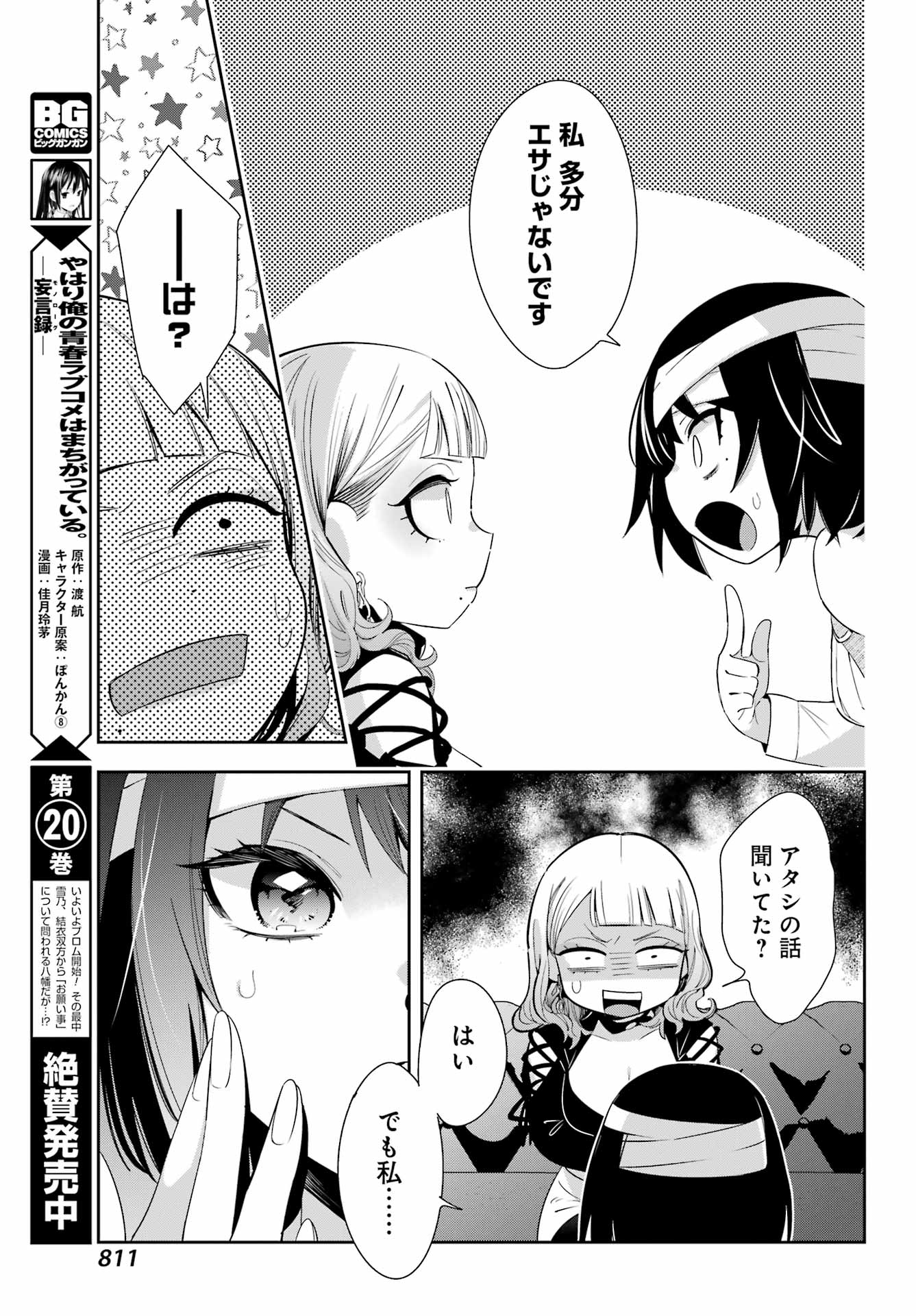 わたしの契約結婚にはウソがある。 第9話 - Page 23