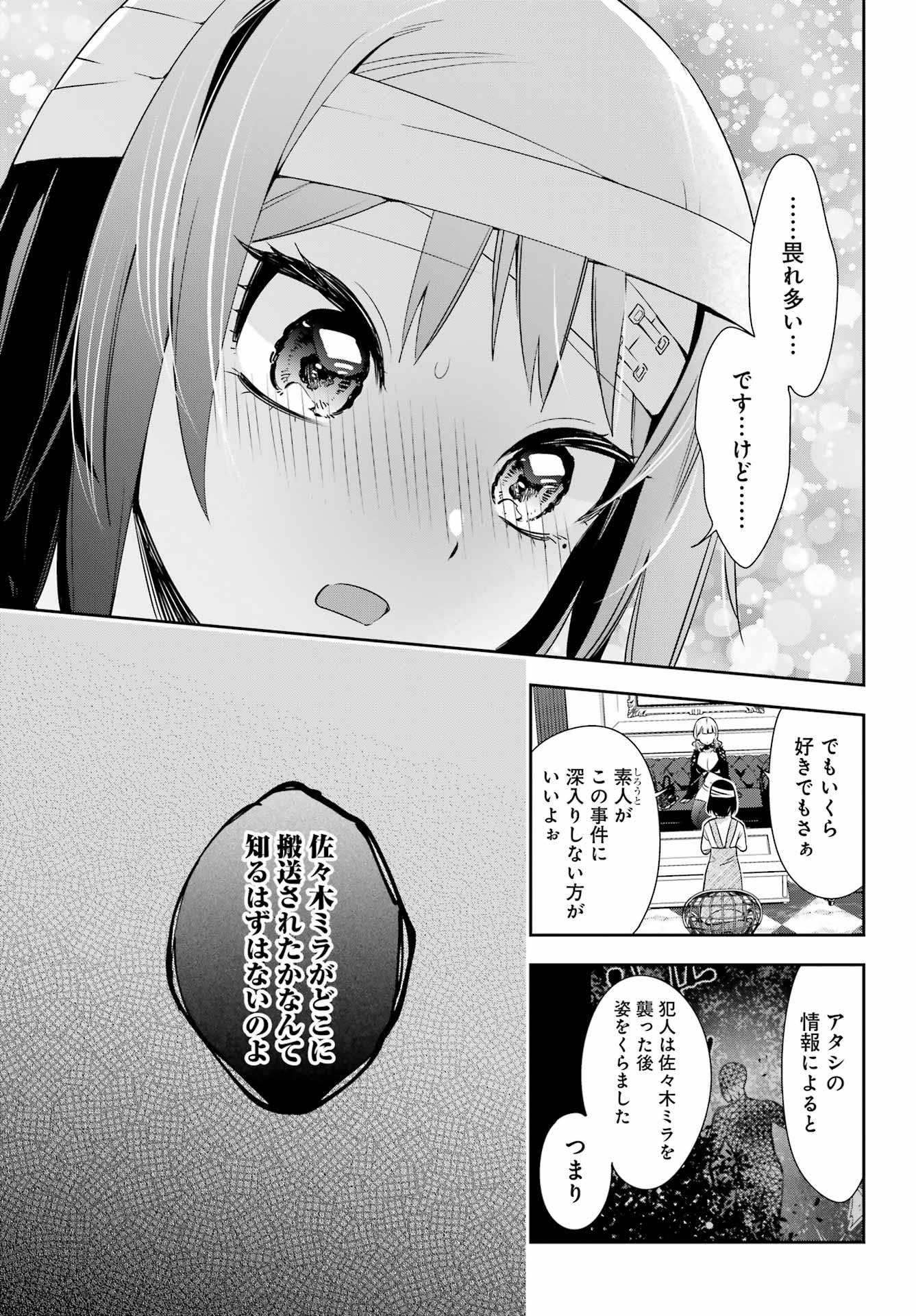 わたしの契約結婚にはウソがある。 第9話 - Page 27