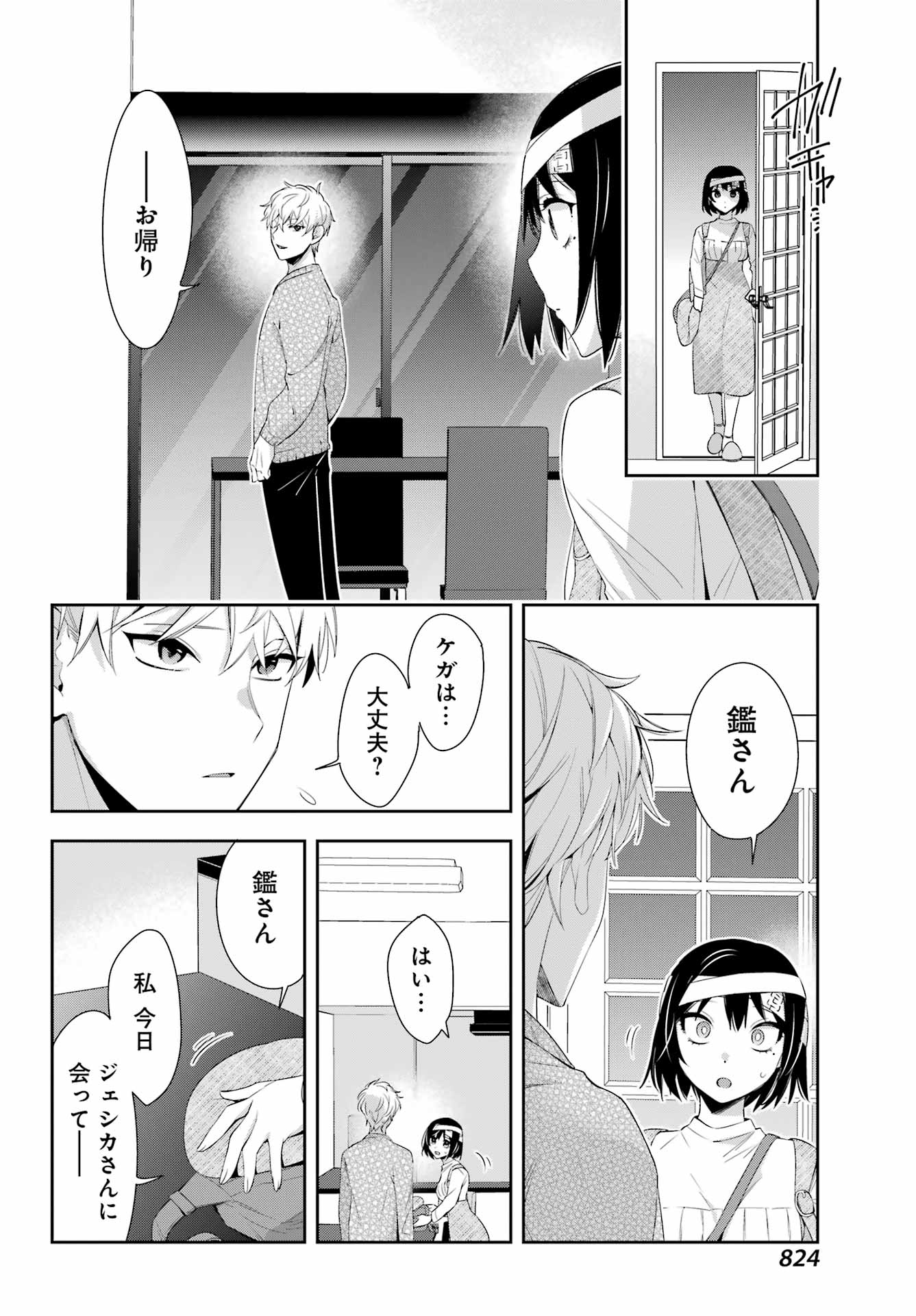 わたしの契約結婚にはウソがある。 第9話 - Page 36