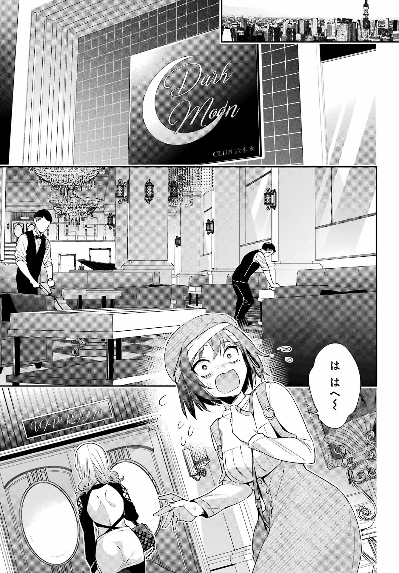 わたしの契約結婚にはウソがある。 第9話 - Page 5