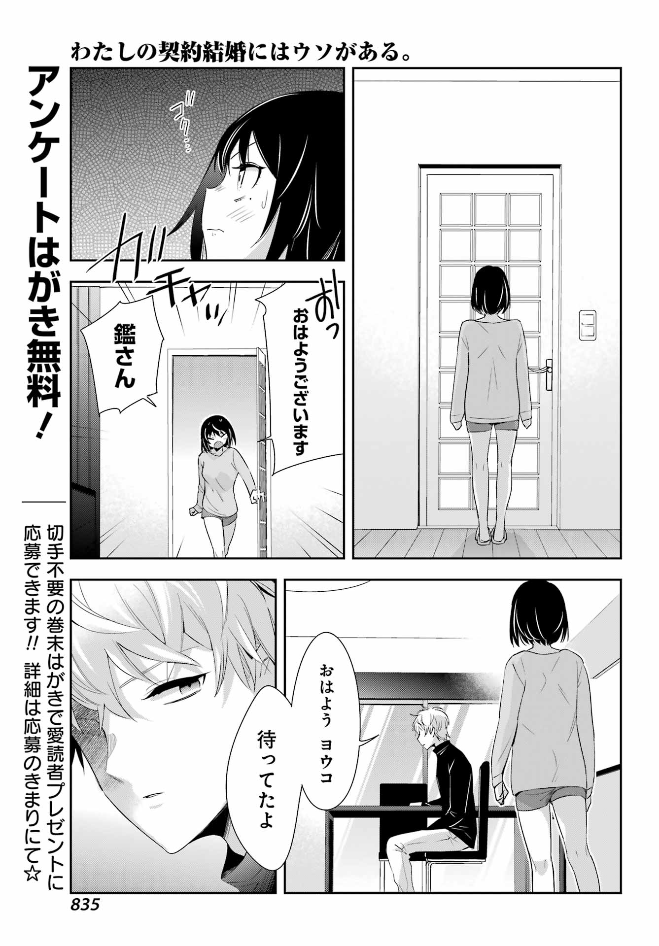 わたしの契約結婚にはウソがある。 第9話 - Page 47