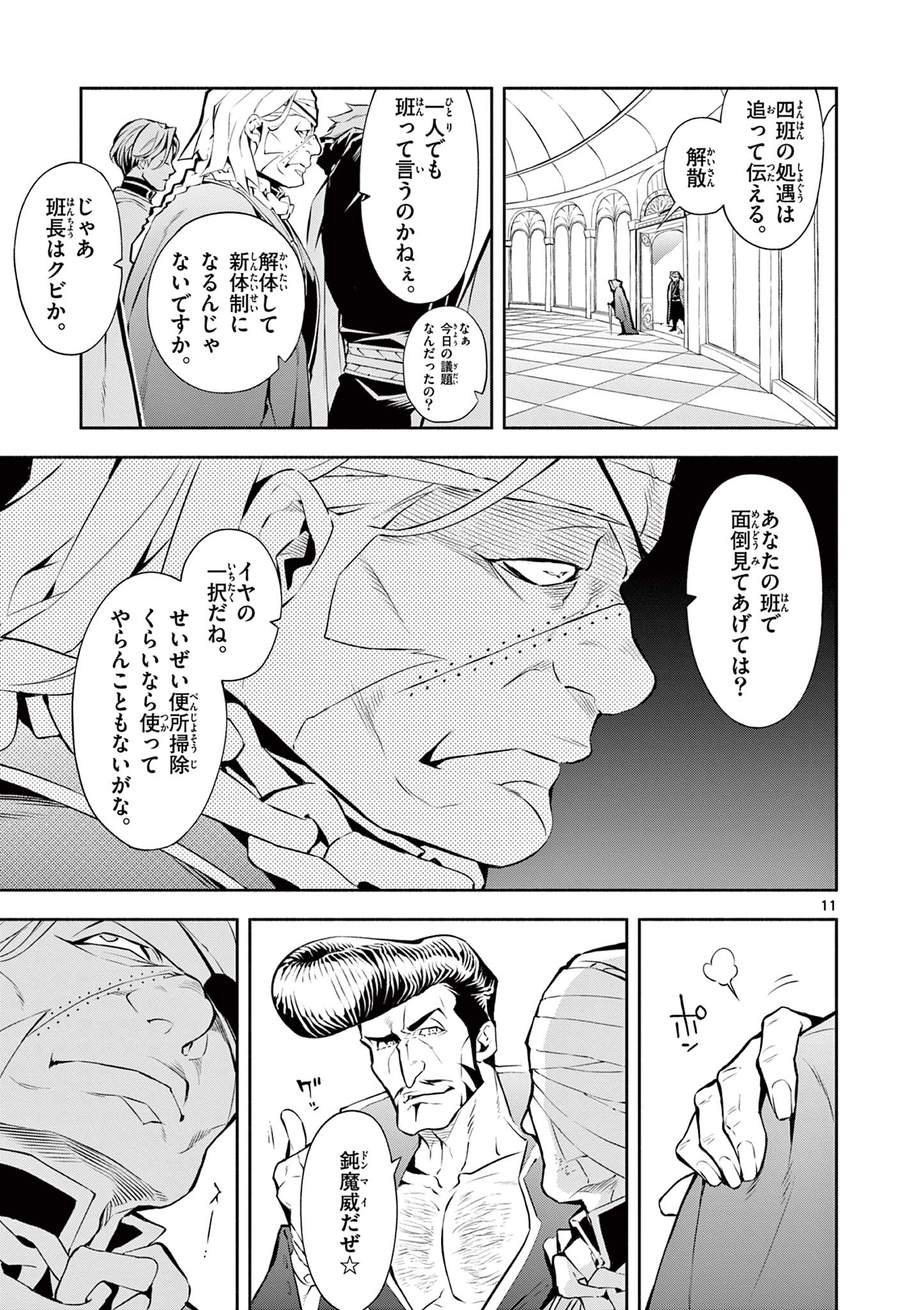 蒼炎のスカベンジャー 第10話 - Page 11