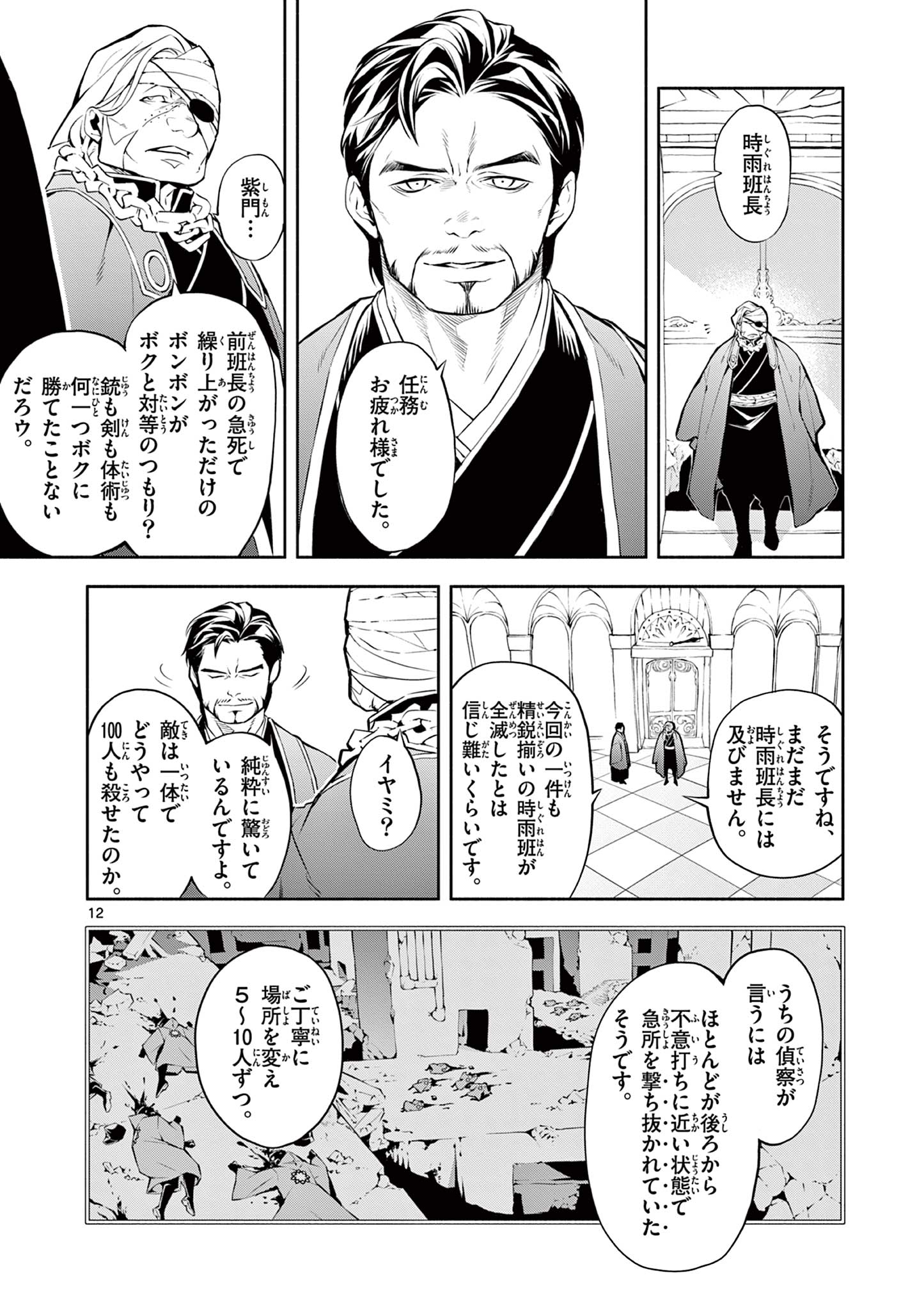 蒼炎のスカベンジャー 第10話 - Page 12