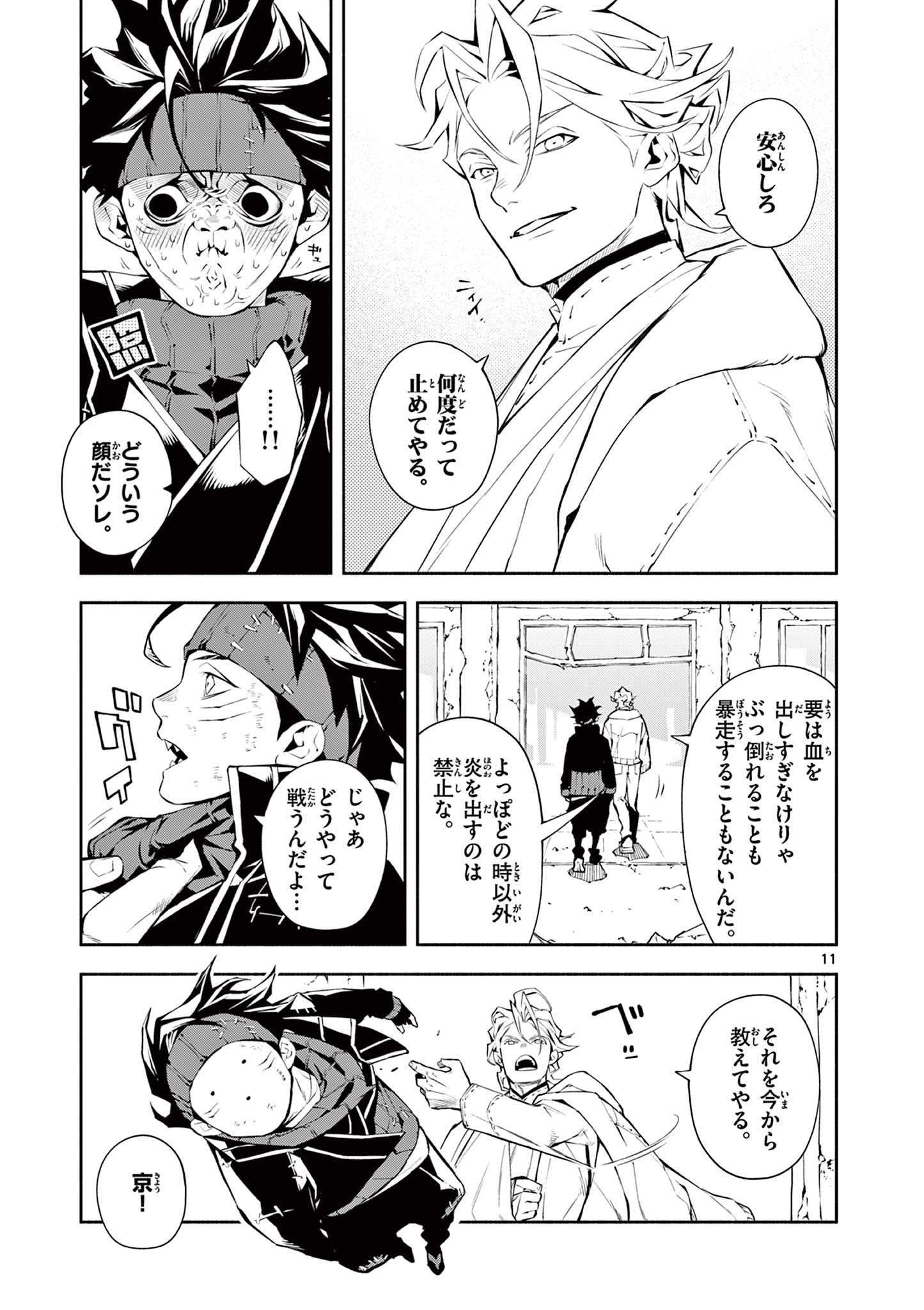 蒼炎のスカベンジャー 第11話 - Page 11