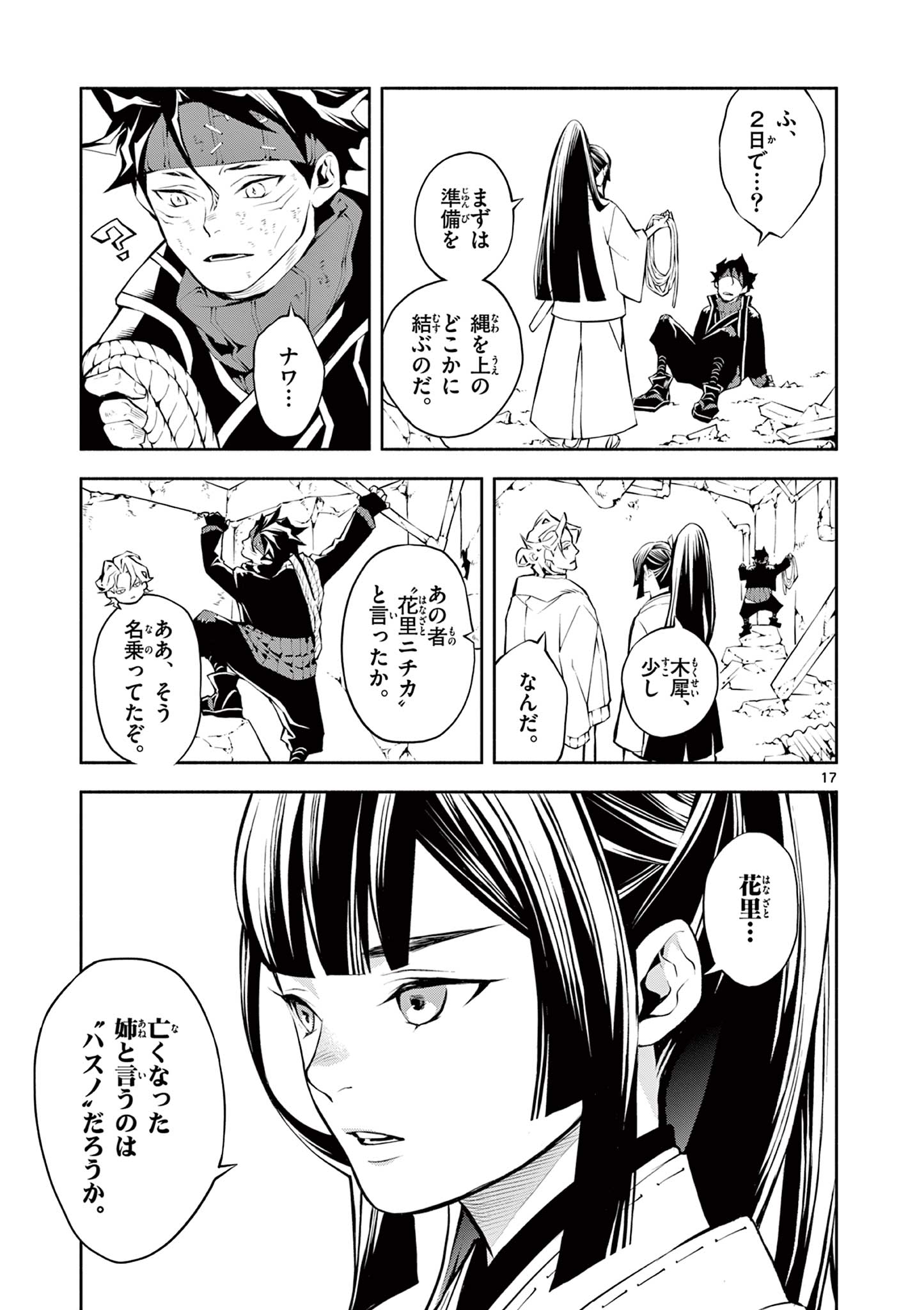 蒼炎のスカベンジャー 第11話 - Page 17