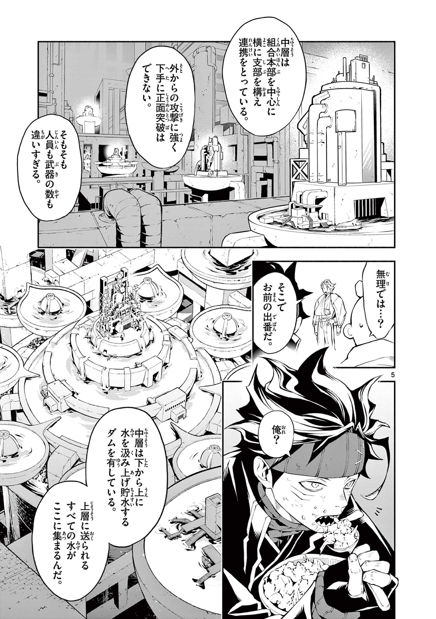 蒼炎のスカベンジャー 第11話 - Page 5