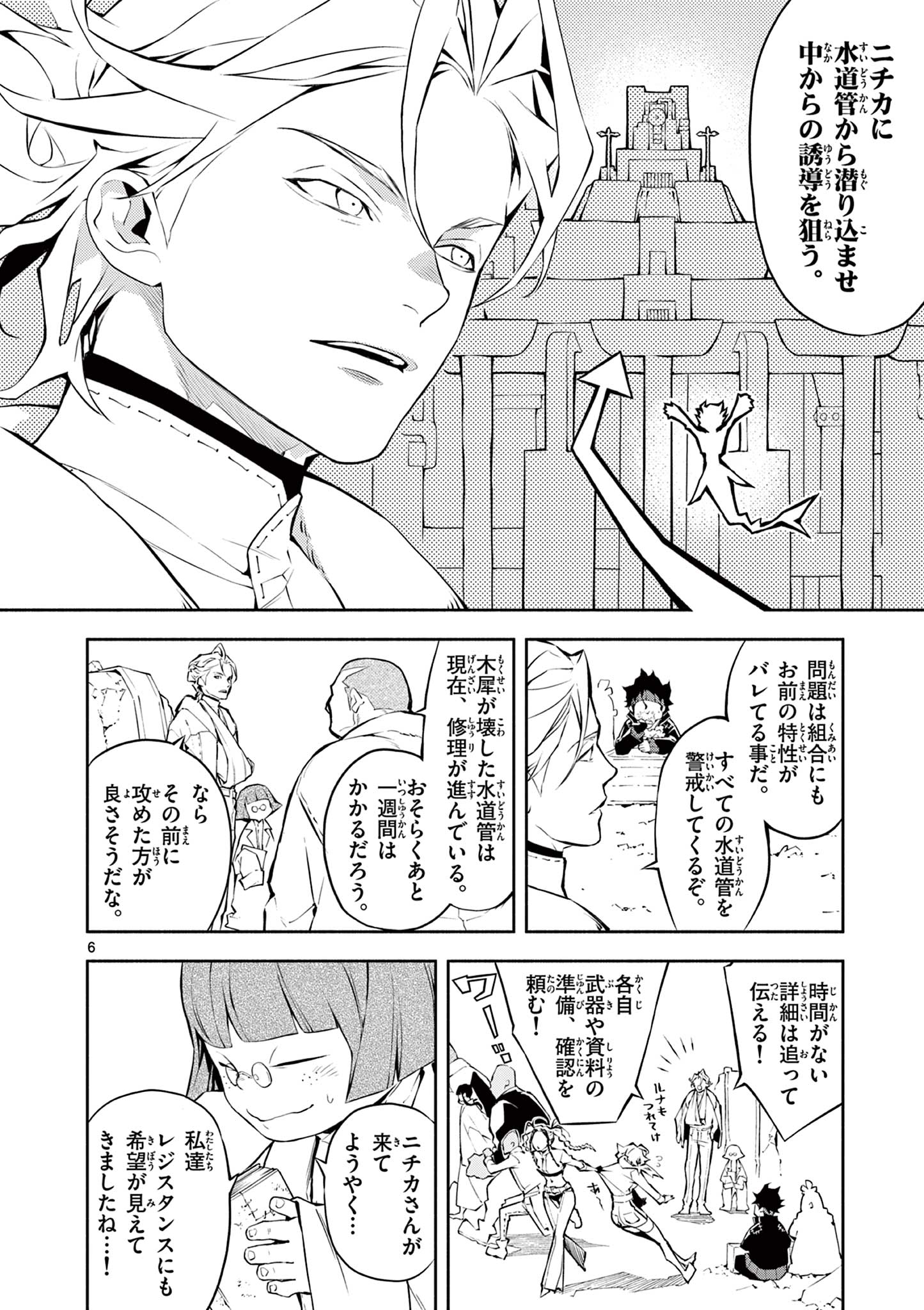 蒼炎のスカベンジャー 第11話 - Page 6