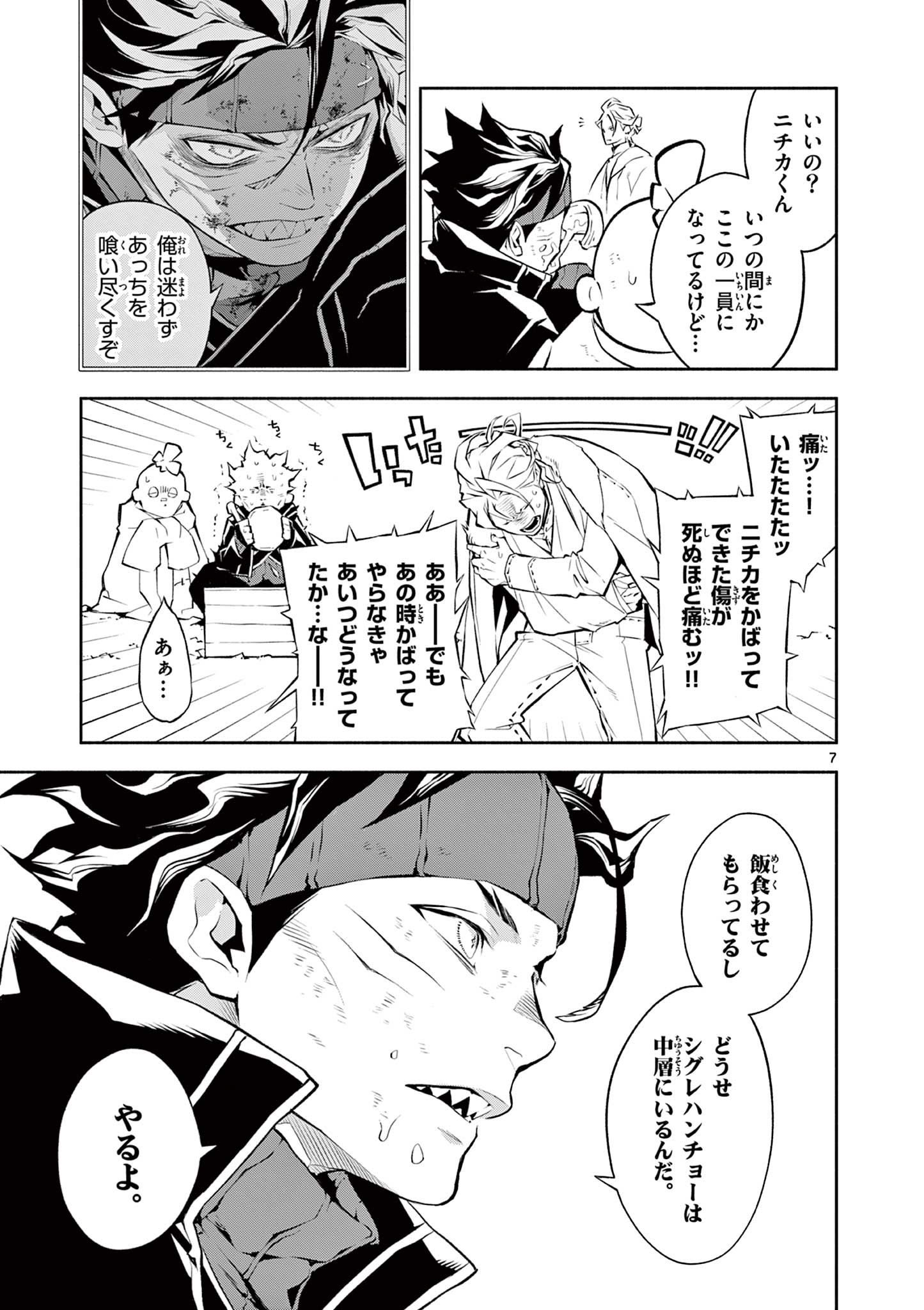 蒼炎のスカベンジャー 第11話 - Page 7