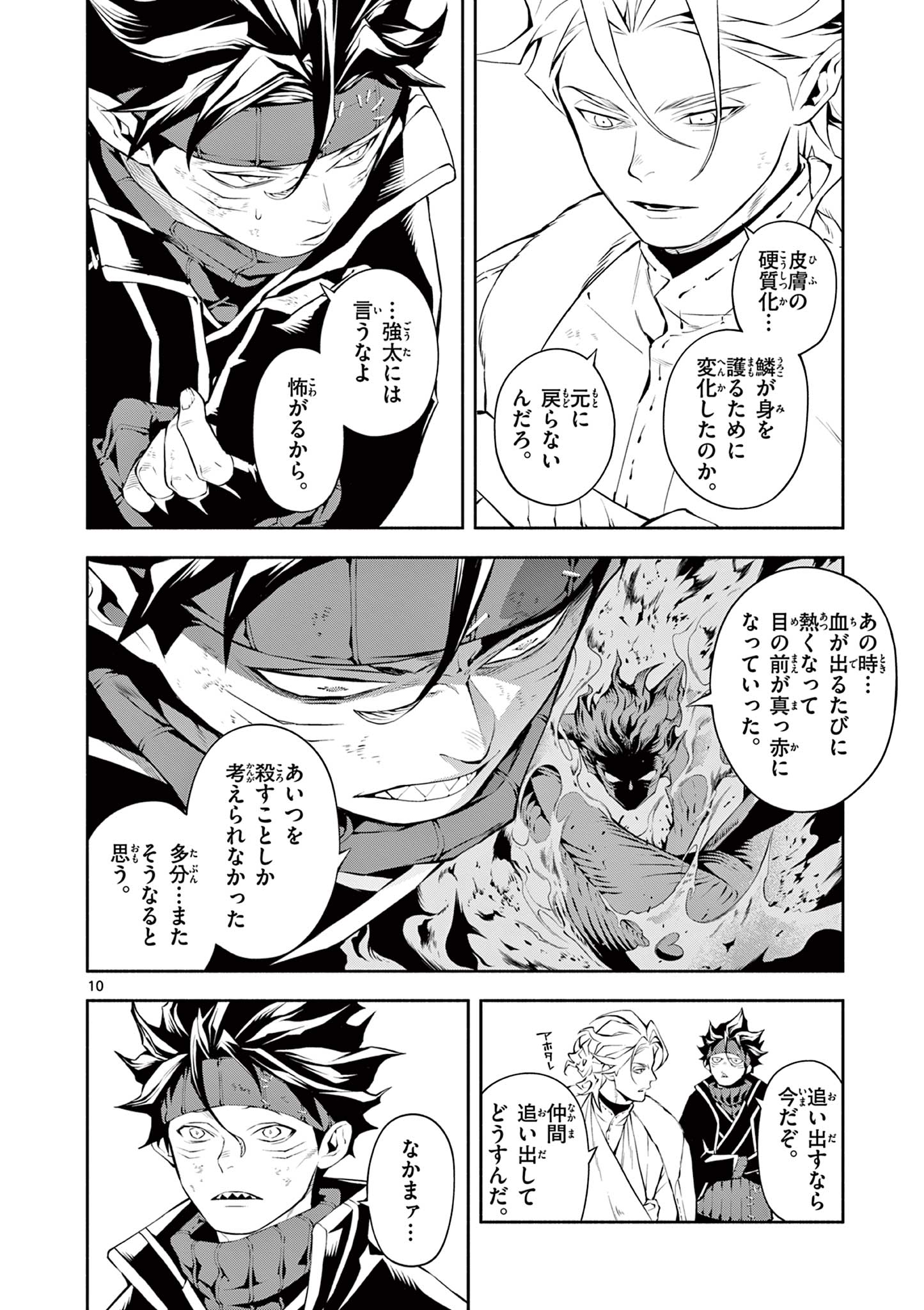 蒼炎のスカベンジャー 第11話 - Page 10