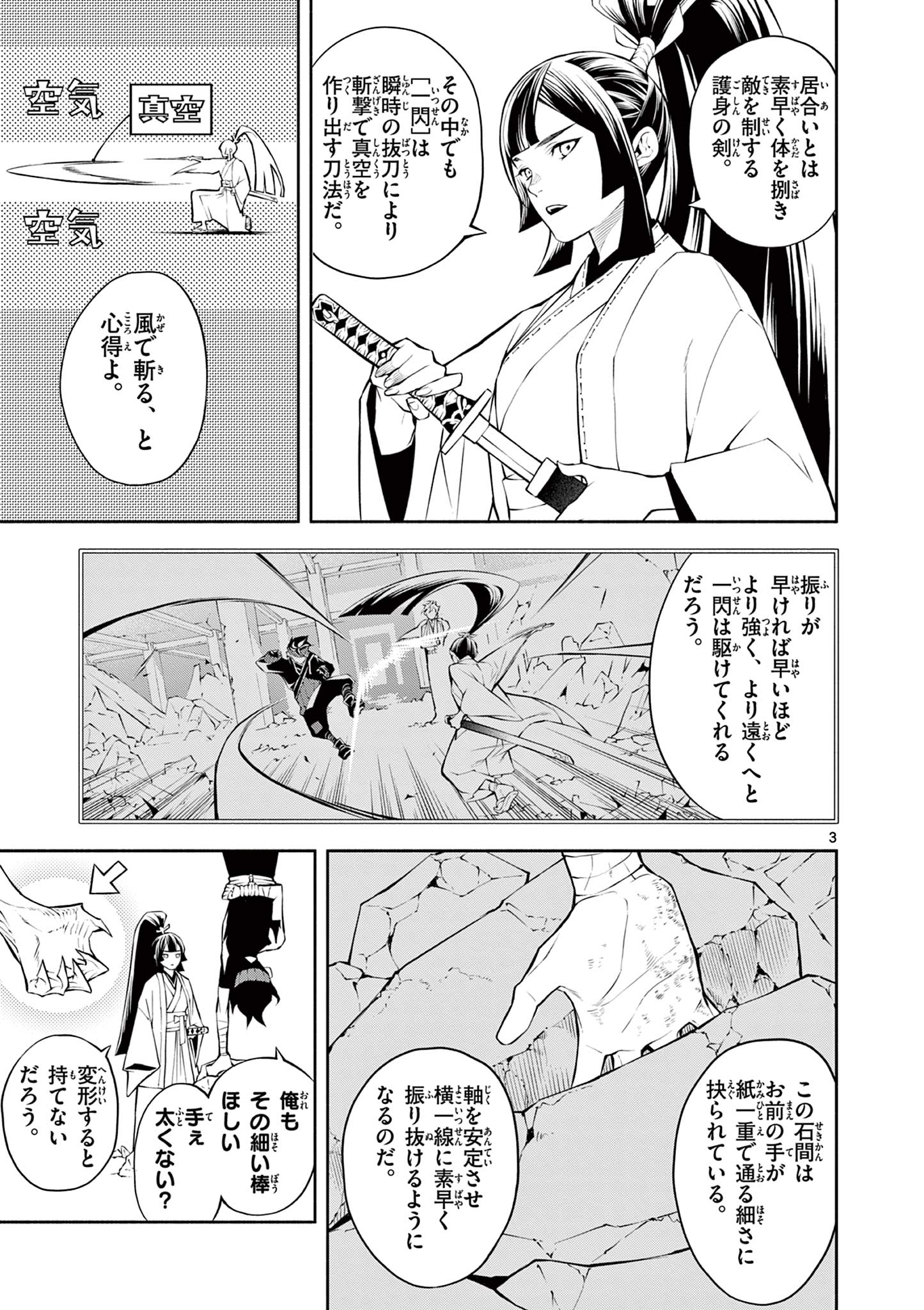 蒼炎のスカベンジャー 第12話 - Page 3