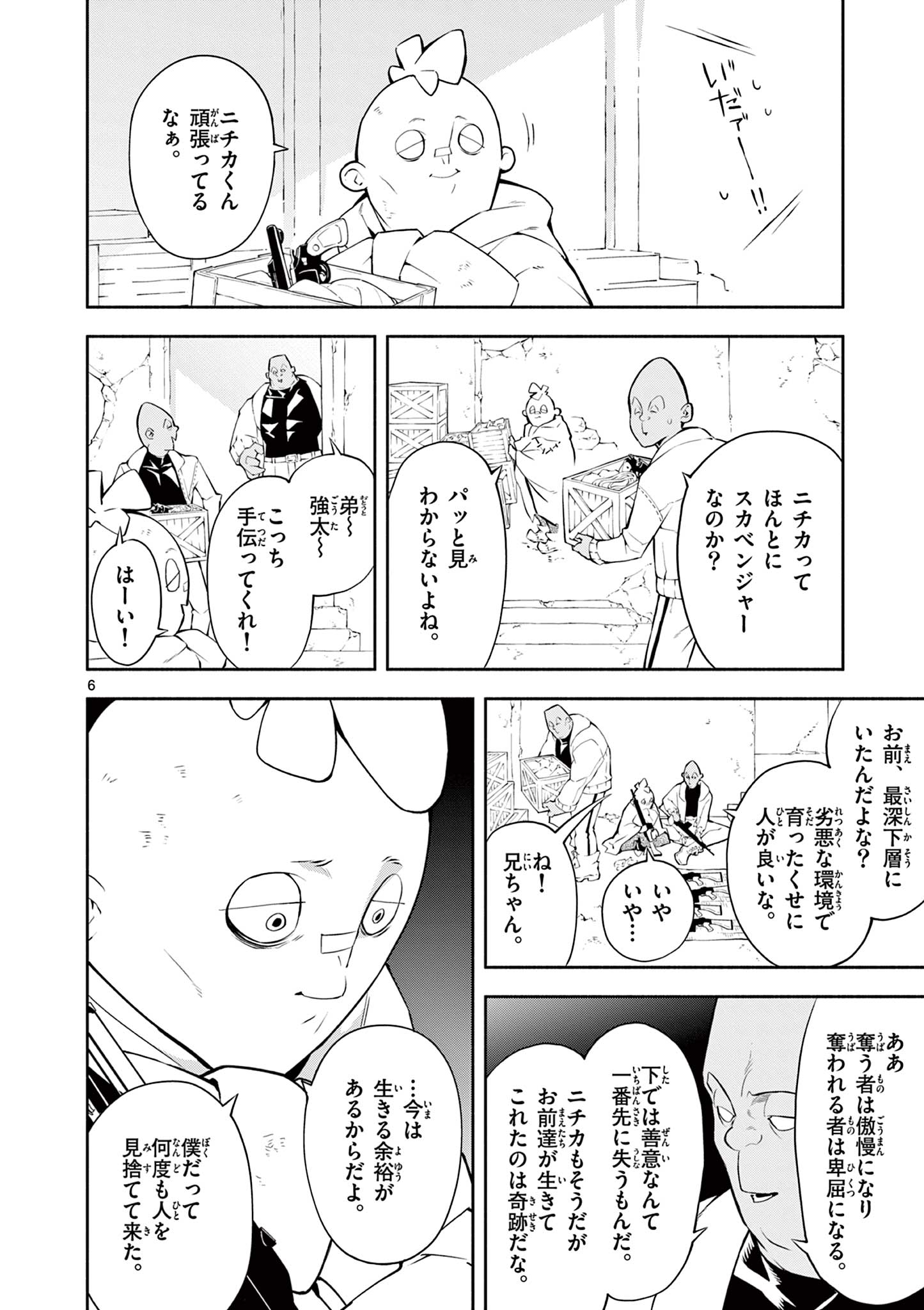 蒼炎のスカベンジャー 第12話 - Page 6