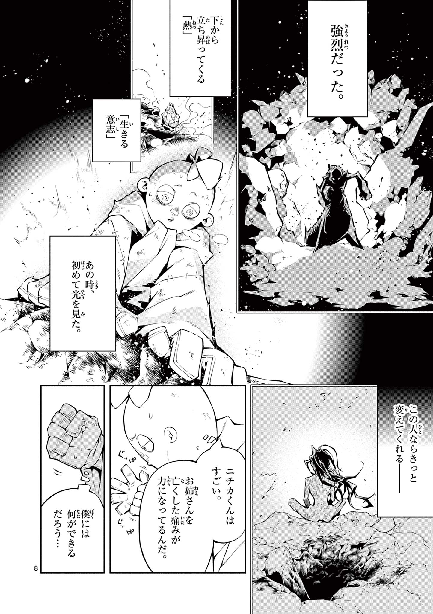 蒼炎のスカベンジャー 第12話 - Page 8