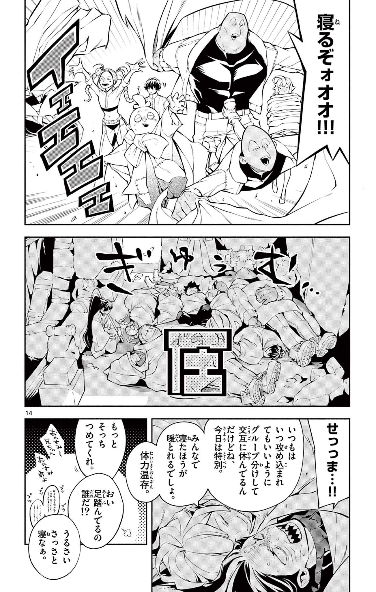 蒼炎のスカベンジャー 第14話 - Page 14