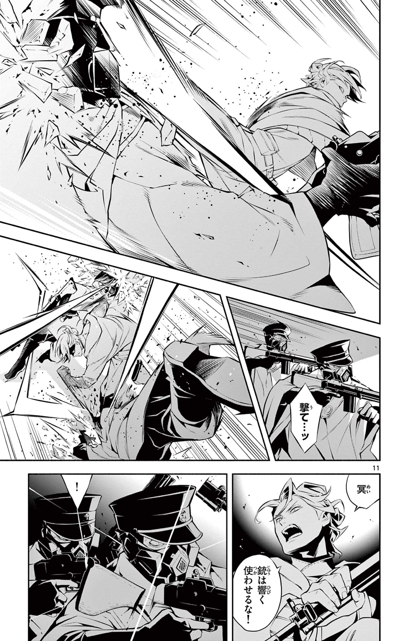 蒼炎のスカベンジャー 第15話 - Page 11