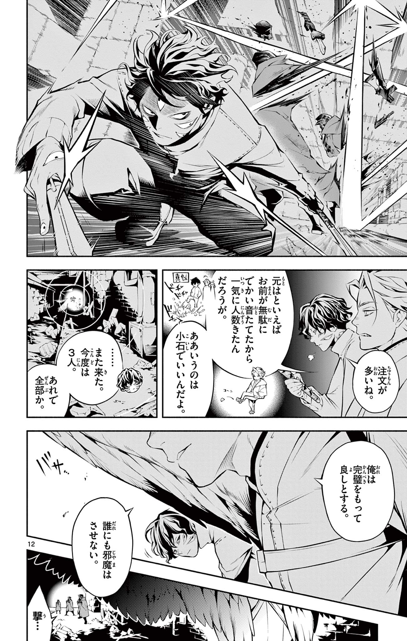 蒼炎のスカベンジャー 第15話 - Page 12