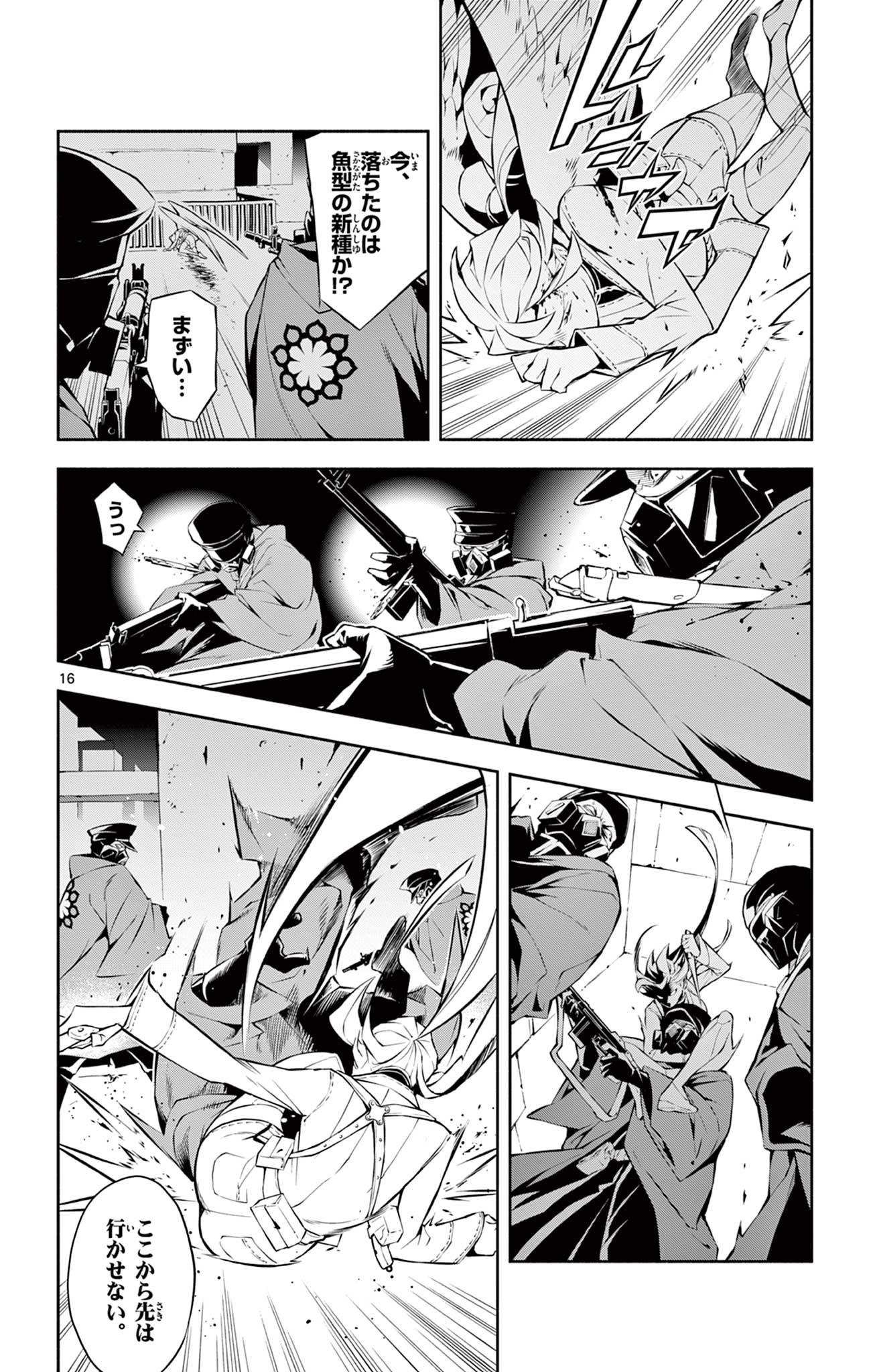 蒼炎のスカベンジャー 第15話 - Page 16