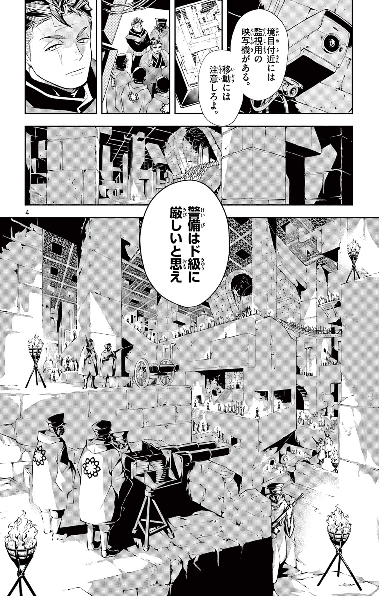 蒼炎のスカベンジャー 第15話 - Page 4