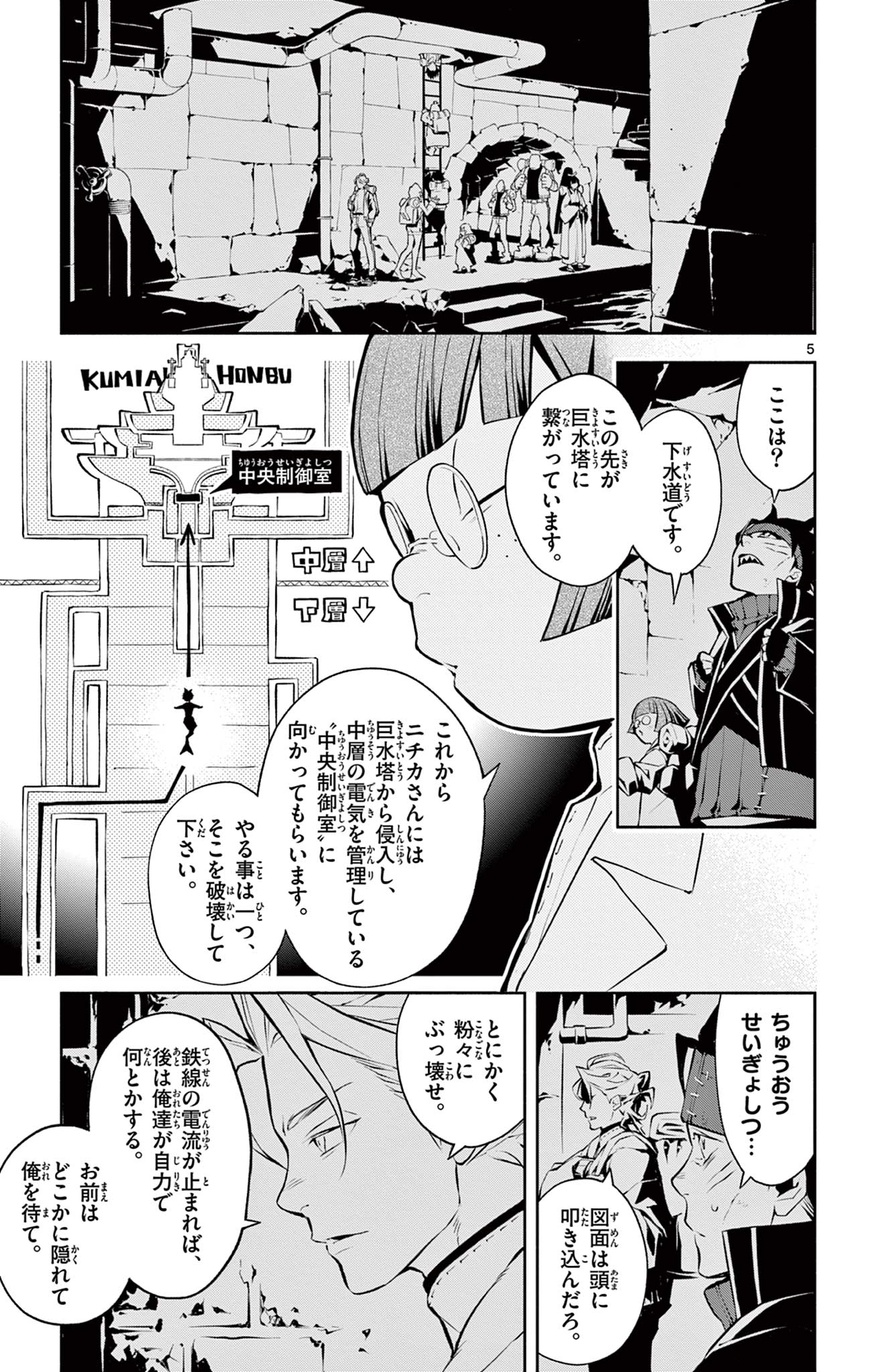 蒼炎のスカベンジャー 第15話 - Page 5