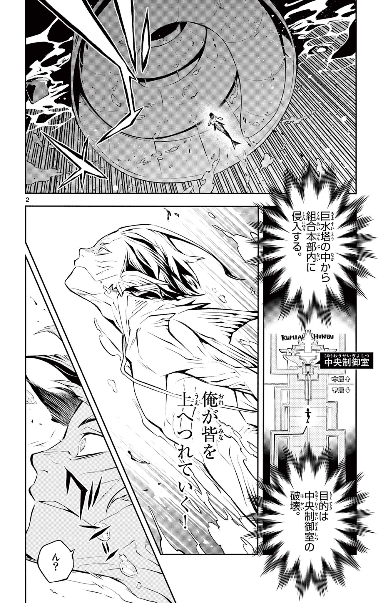 蒼炎のスカベンジャー 第16話 - Page 2