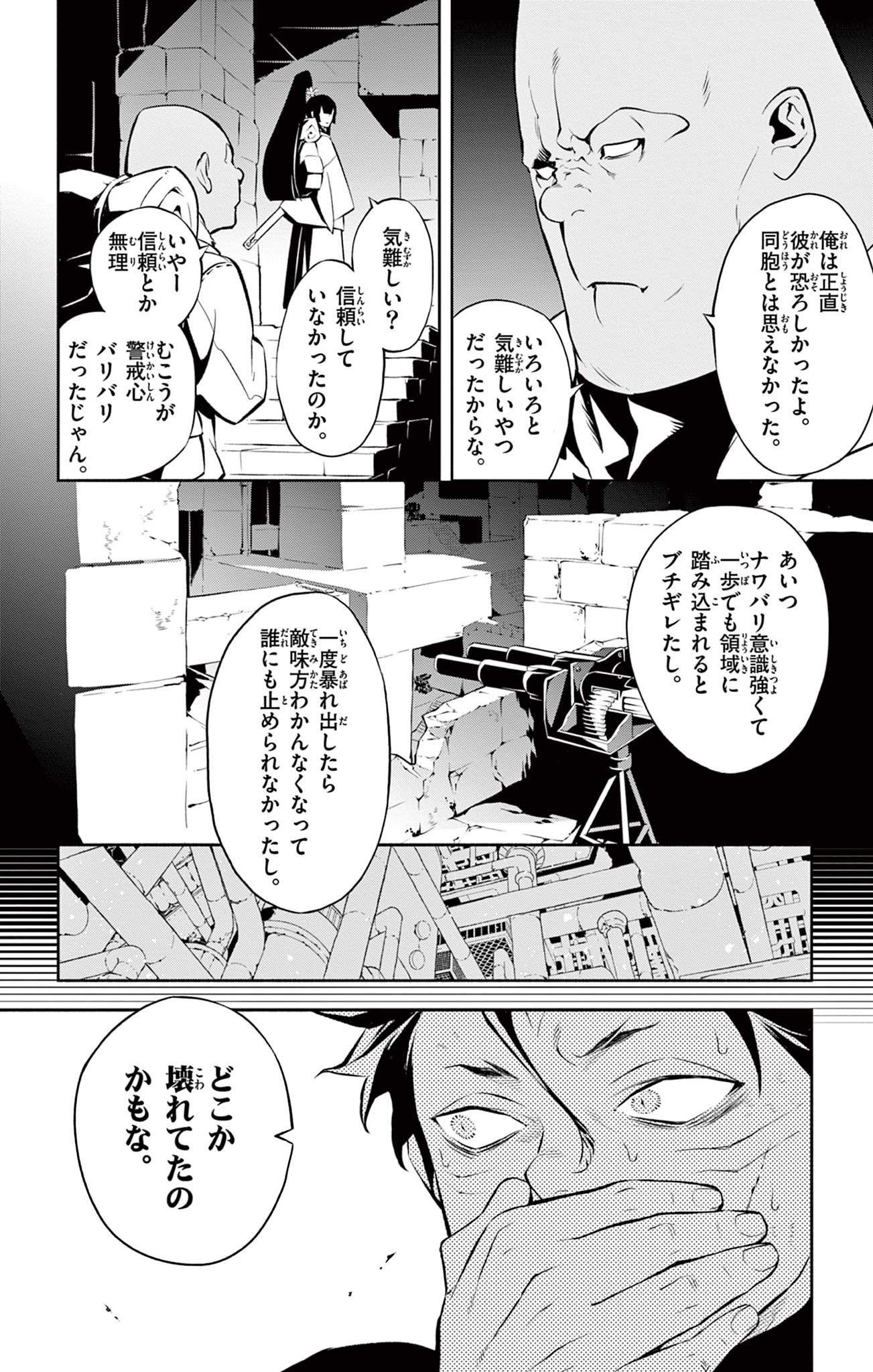 蒼炎のスカベンジャー 第16話 - Page 12