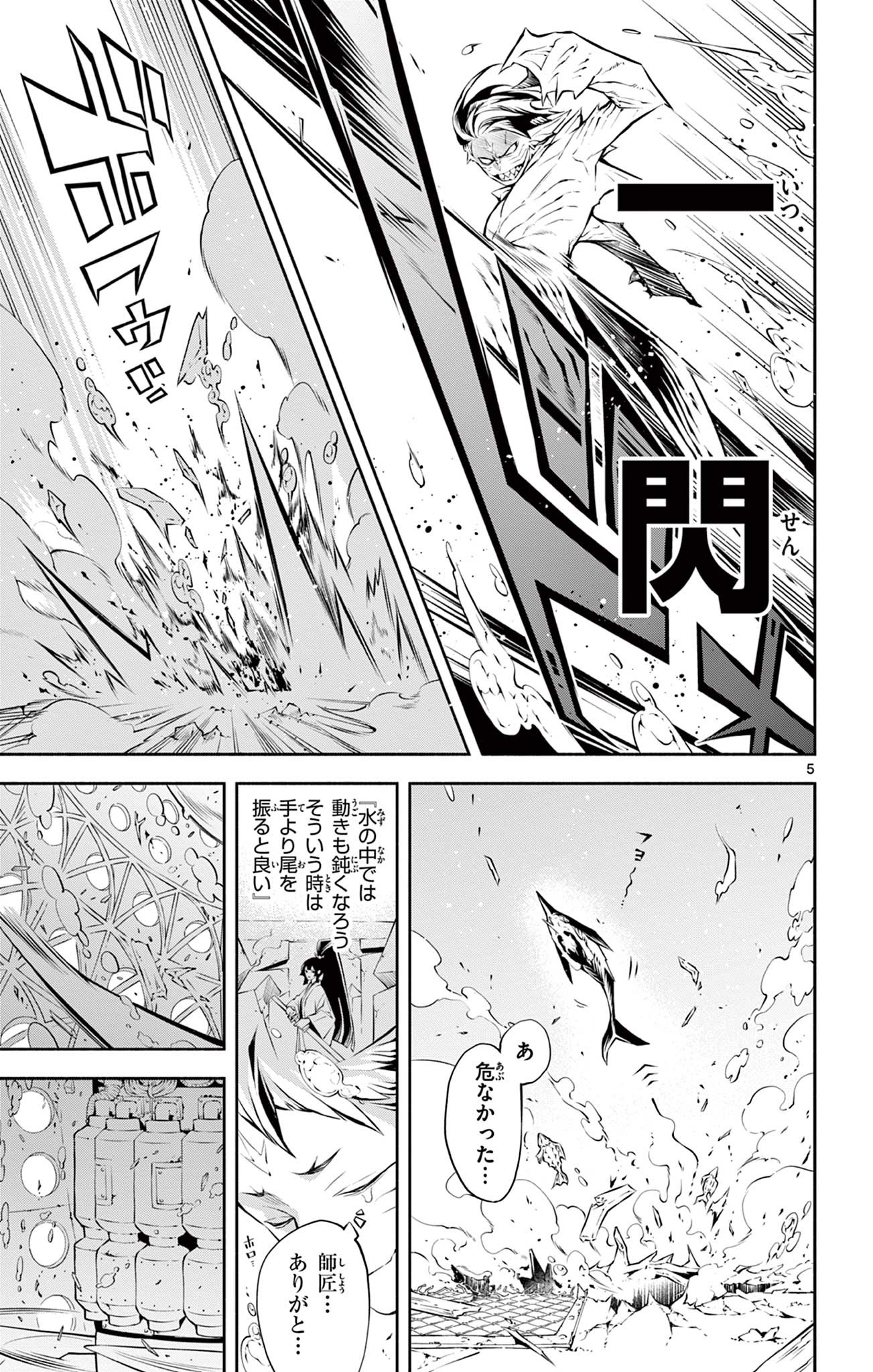 蒼炎のスカベンジャー 第16話 - Page 4