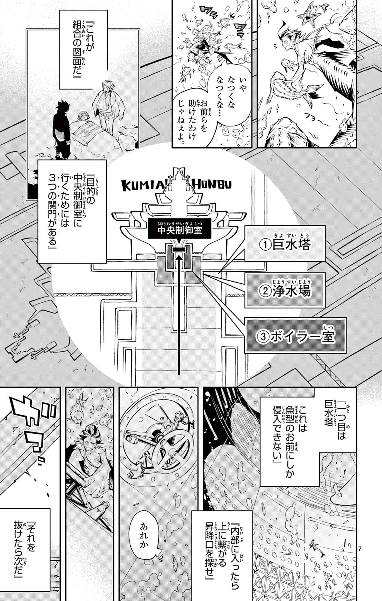 蒼炎のスカベンジャー 第16話 - Page 6