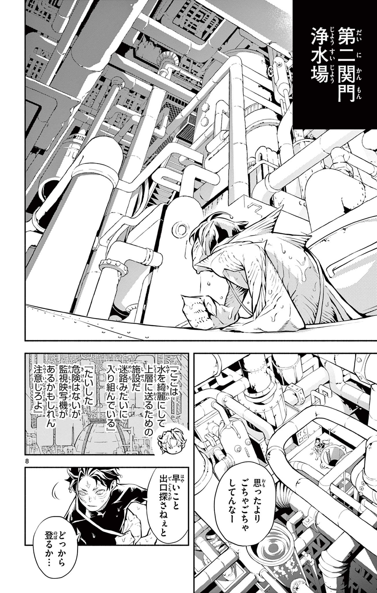 蒼炎のスカベンジャー 第16話 - Page 7