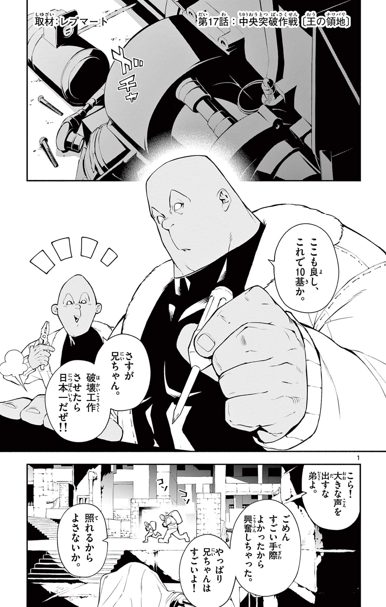 蒼炎のスカベンジャー 第17話 - Page 1