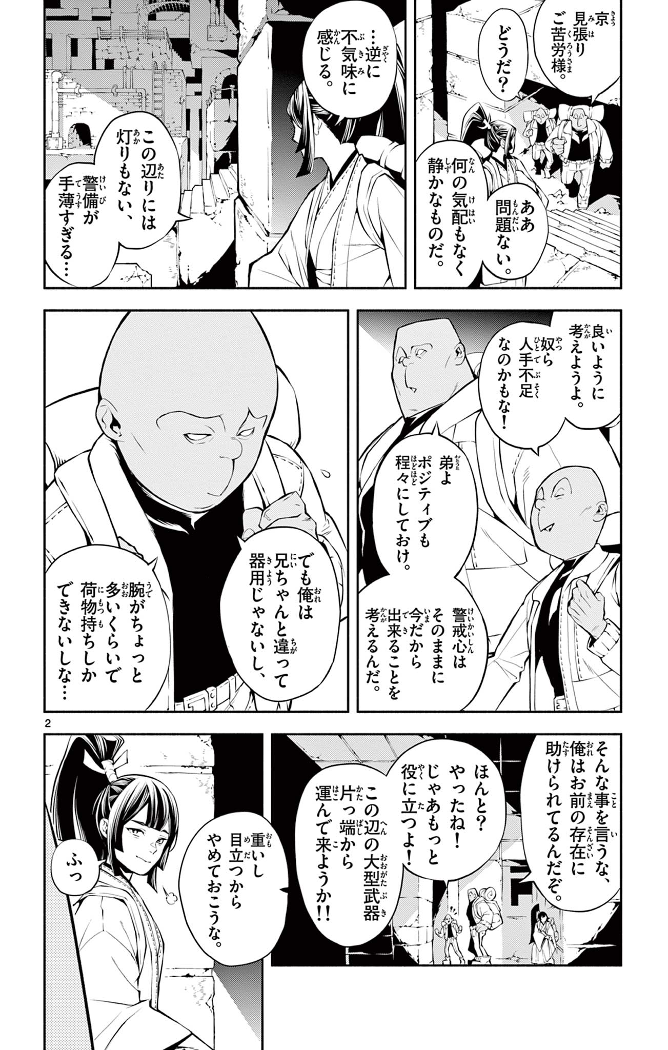 蒼炎のスカベンジャー 第17話 - Page 2