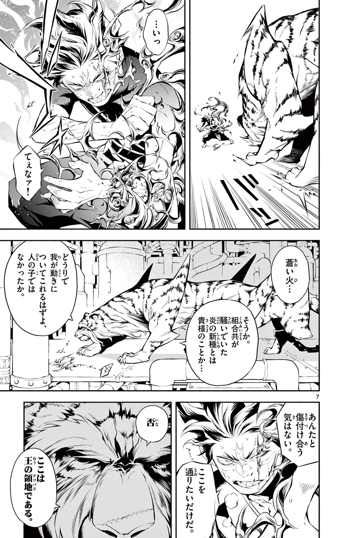 蒼炎のスカベンジャー 第17話 - Page 7