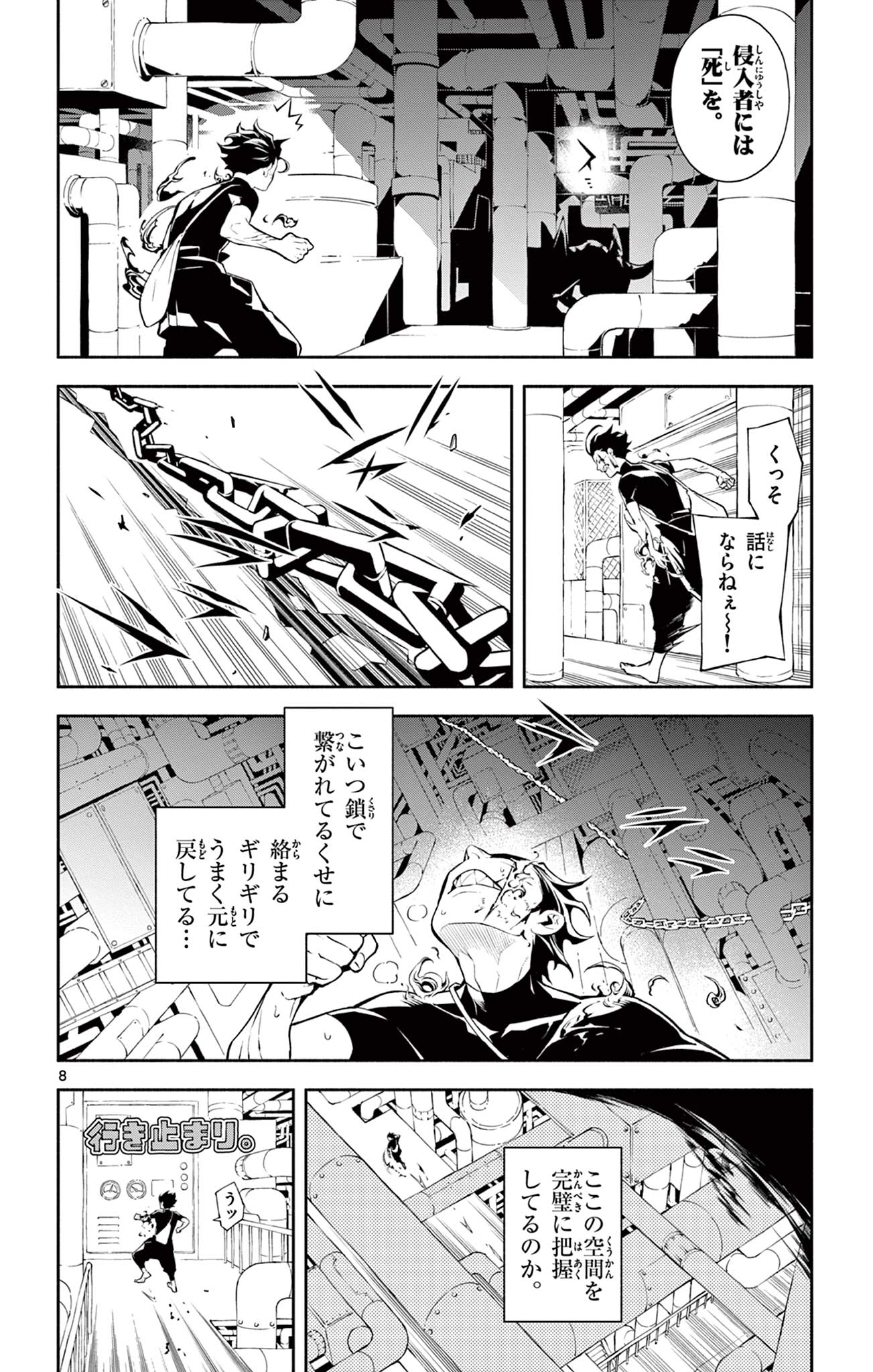 蒼炎のスカベンジャー 第17話 - Page 8