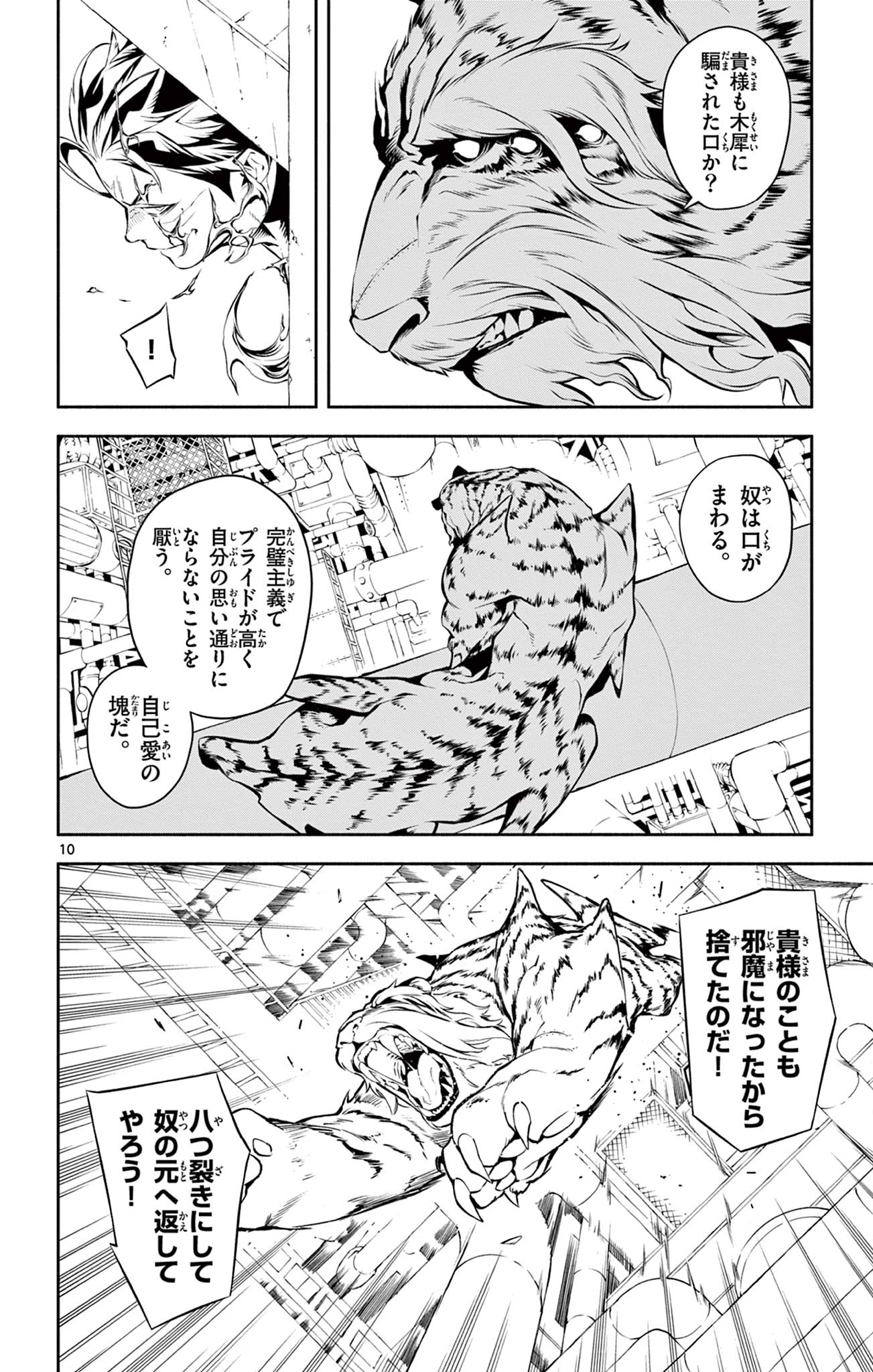 蒼炎のスカベンジャー 第17話 - Page 10